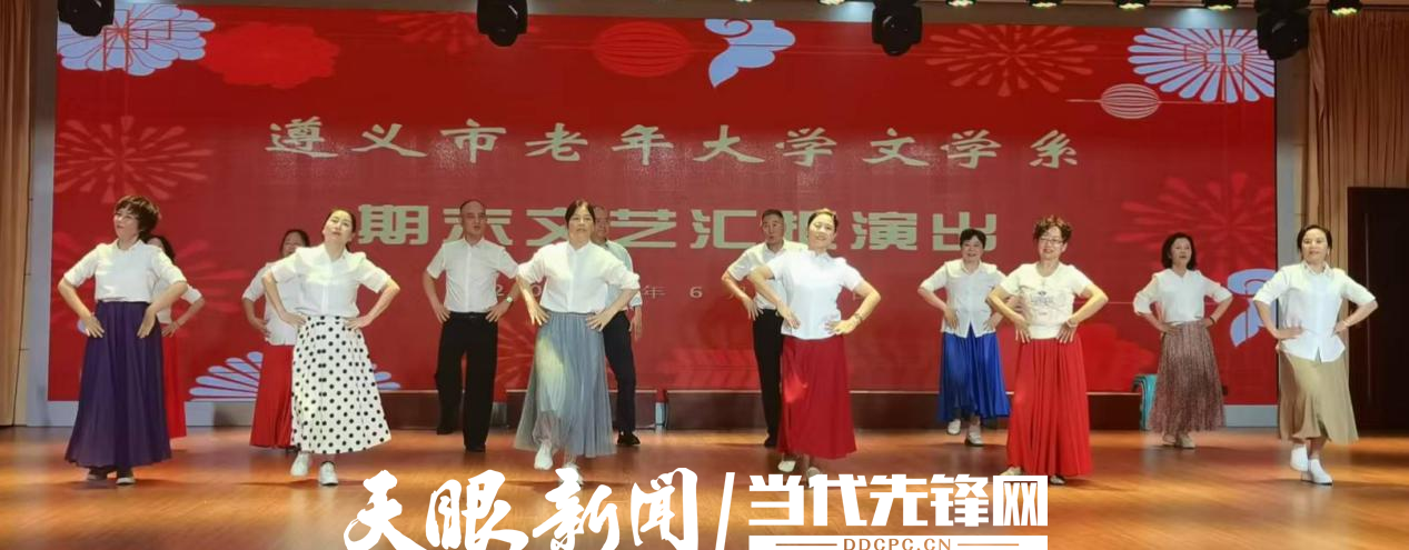 遵義市老年大學文藝匯演成功舉辦.png