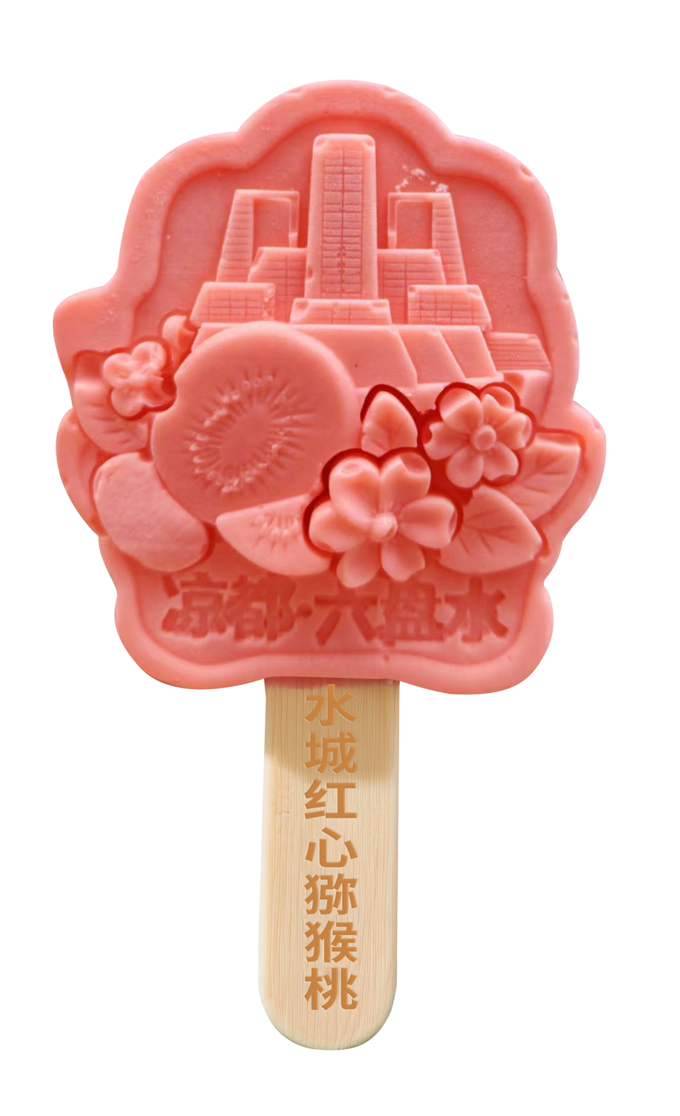 紅心獼猴桃雪糕.png