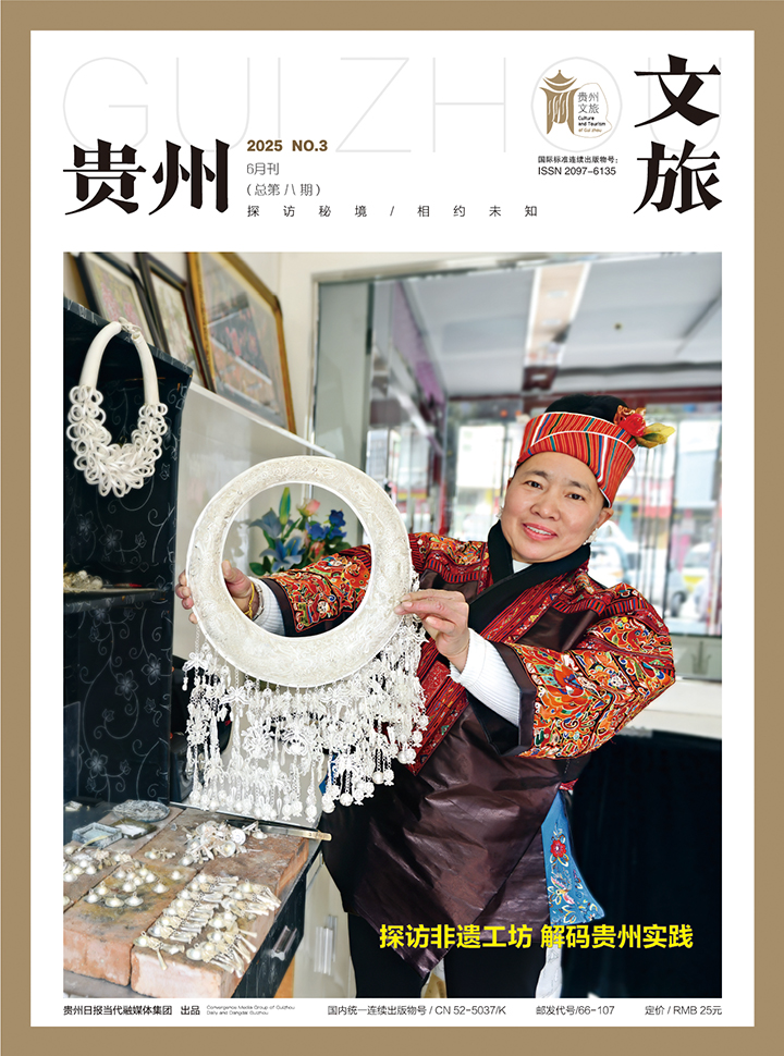 2025貴州文旅6月刊封面-01.jpg