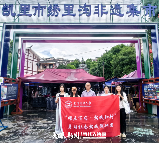 貴州民族大學(xué)社會(huì)學(xué)院師生在“繡里淘”非遺集市合影。趙興燕 攝.png