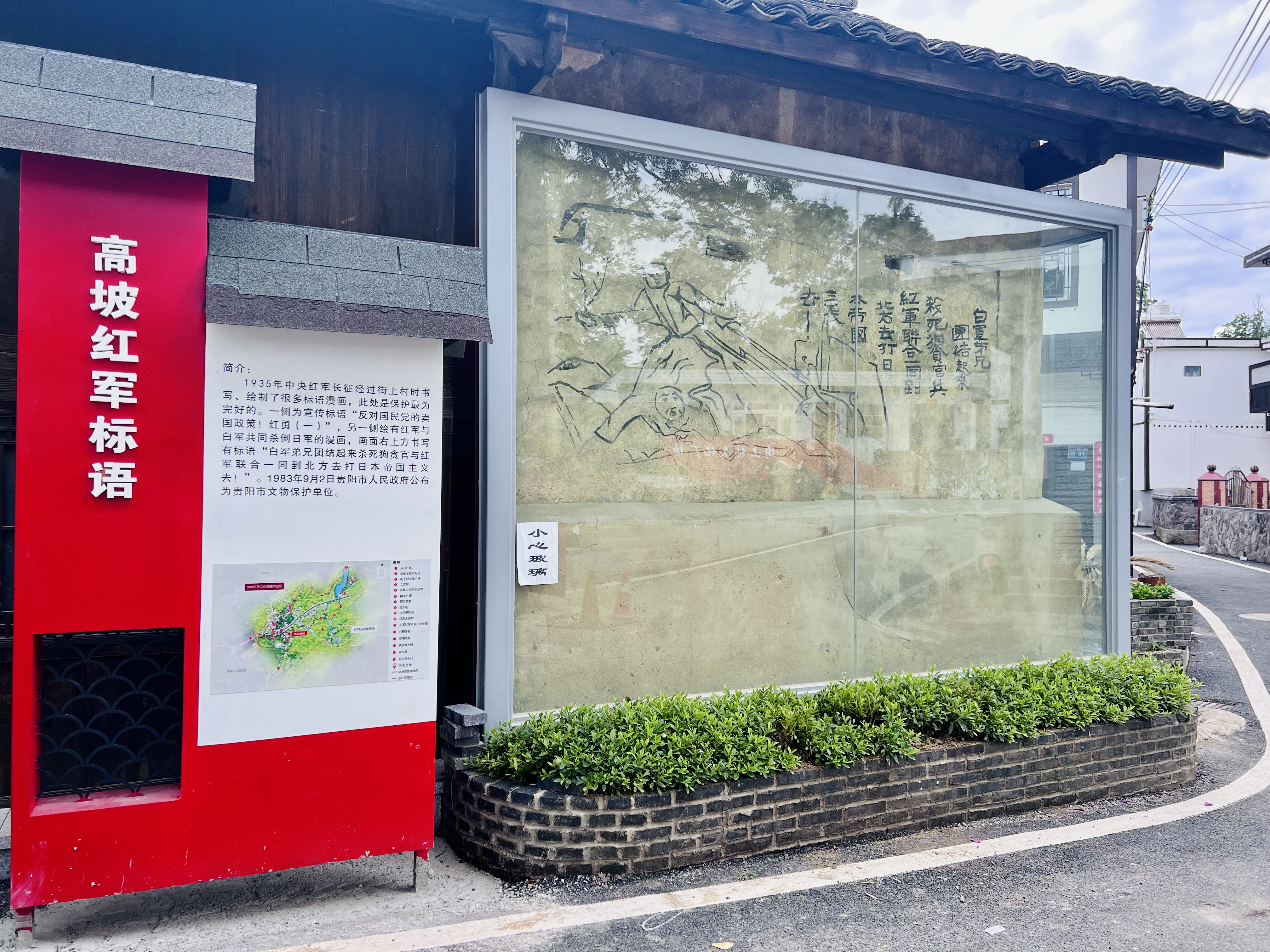 8.圖為街上村“高坡紅軍標(biāo)語”.jpg
