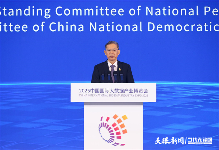 （審定）DPCL6661-1 - ---圖為全國人大常委會副委員長、民建中央主席郝明金出席開幕式并講話。貴州日報天眼新聞記者 杜朋城 攝.jpg