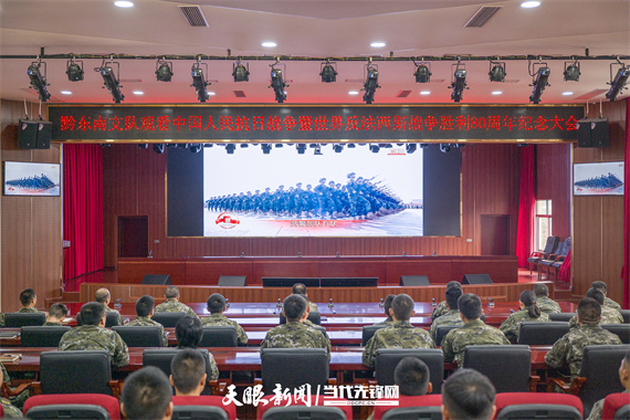 9月3日，纪念中国人民抗日战争暨世界反法西斯战争胜利80周年大会在北京天安门广场隆重举行。武警黔东南支队组织全体官兵收看阅兵直播，在重温胜利荣光中凝聚奋进力量，以精神洗礼接续诠释军人使命担当。图为观看直播的官兵敬礼 (2).jpg