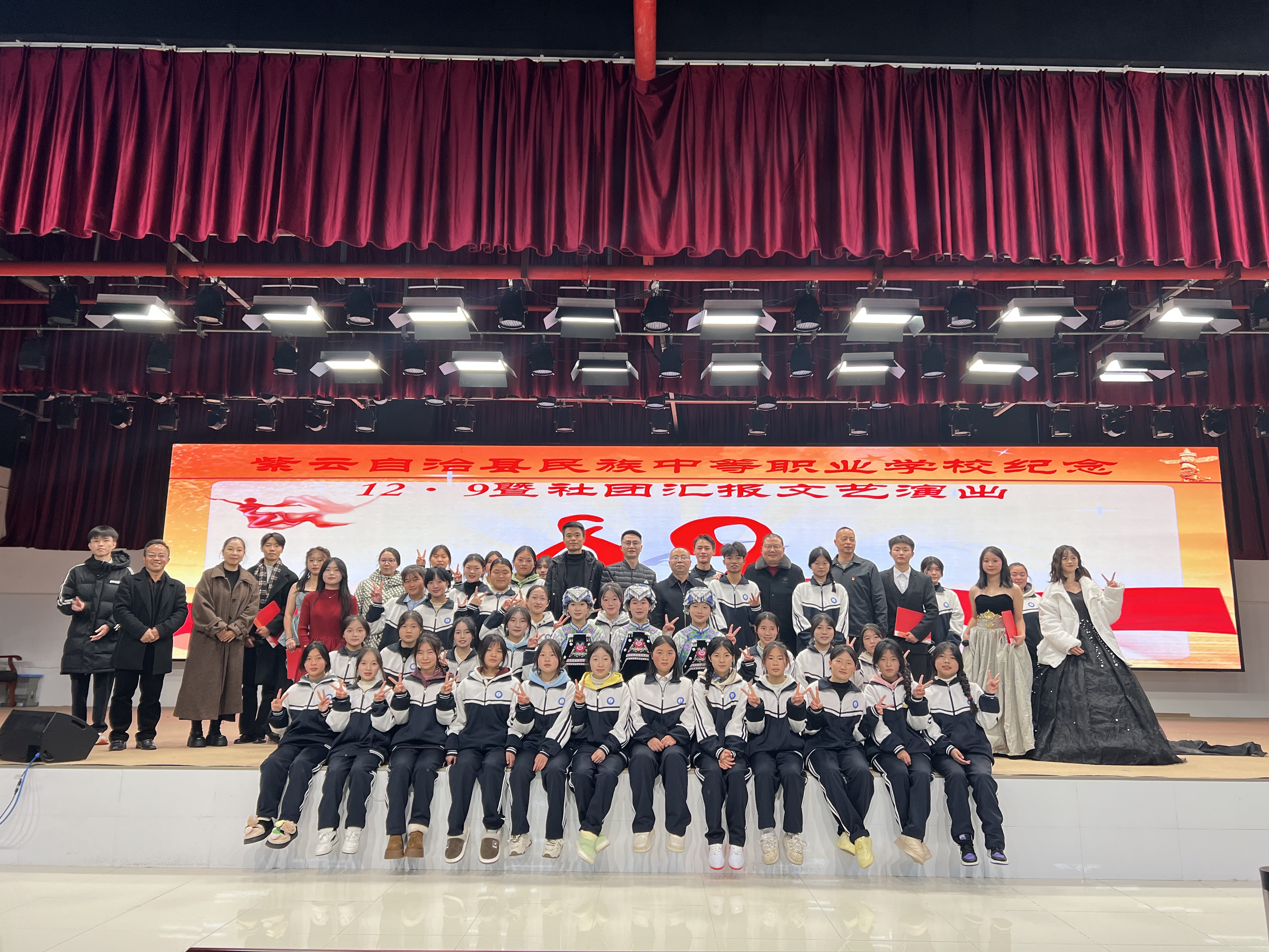 紫云職校紀念12·9暨社團活動匯報文藝演出.jpg