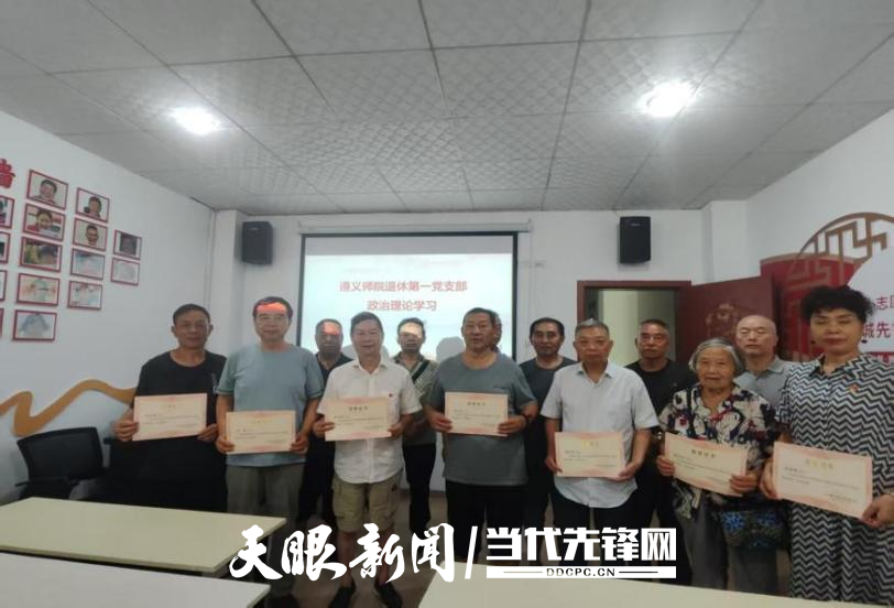 遵義師范學(xué)院退休第一黨支部2.png