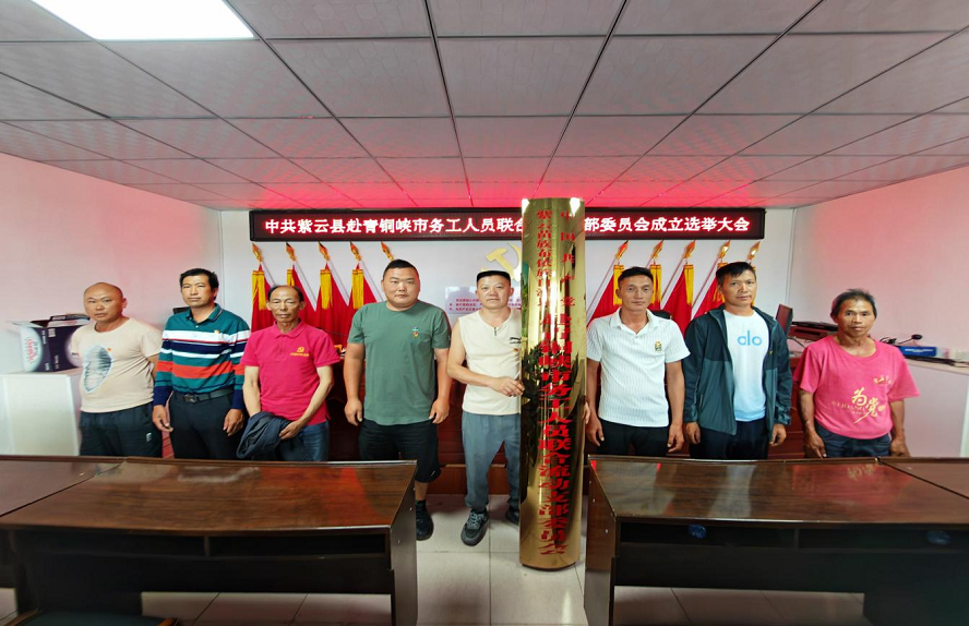 紫云自治縣赴青銅峽市務工人員聯(lián)合流動黨支部成立。.png