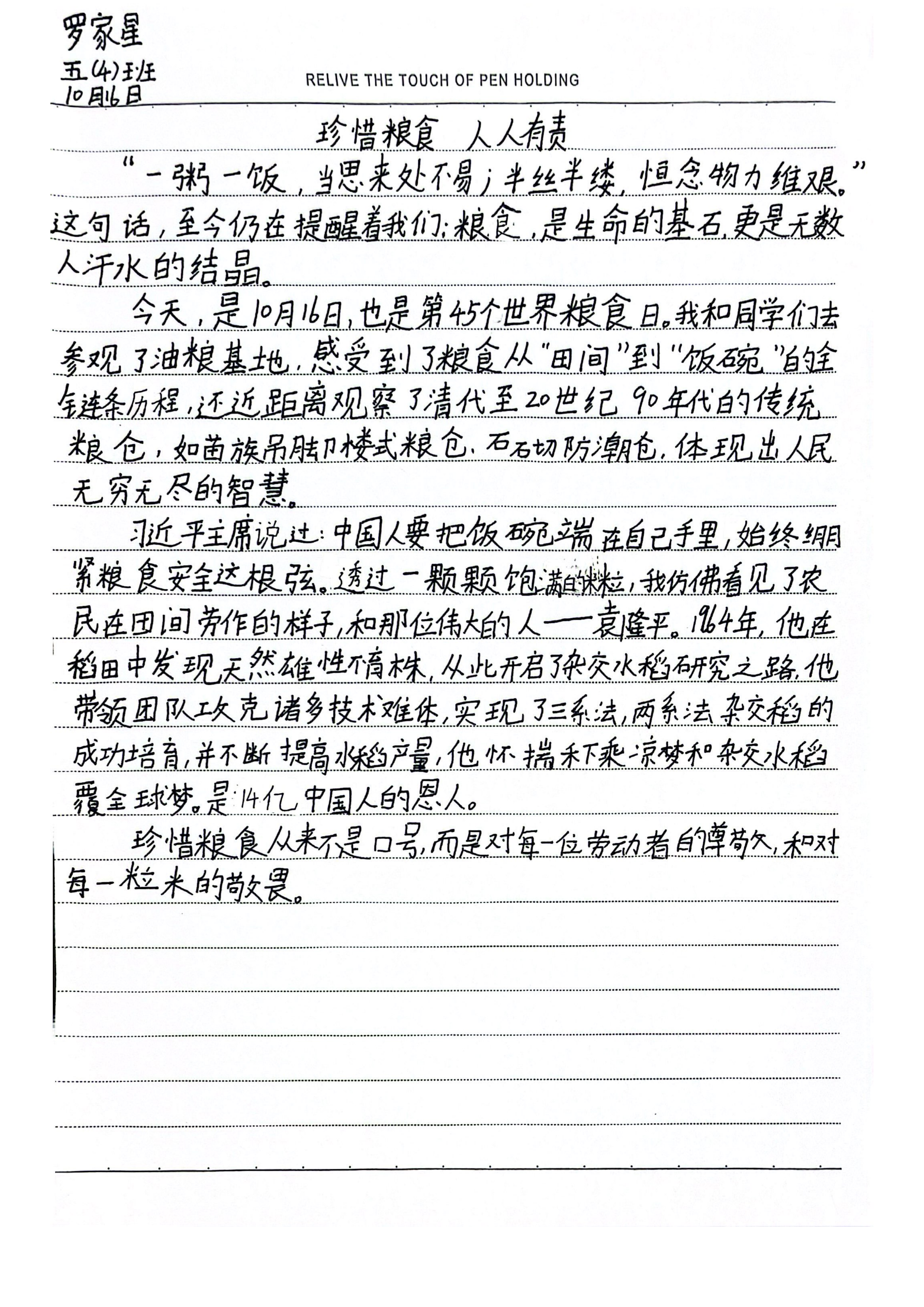 羅家星 作文_01.png