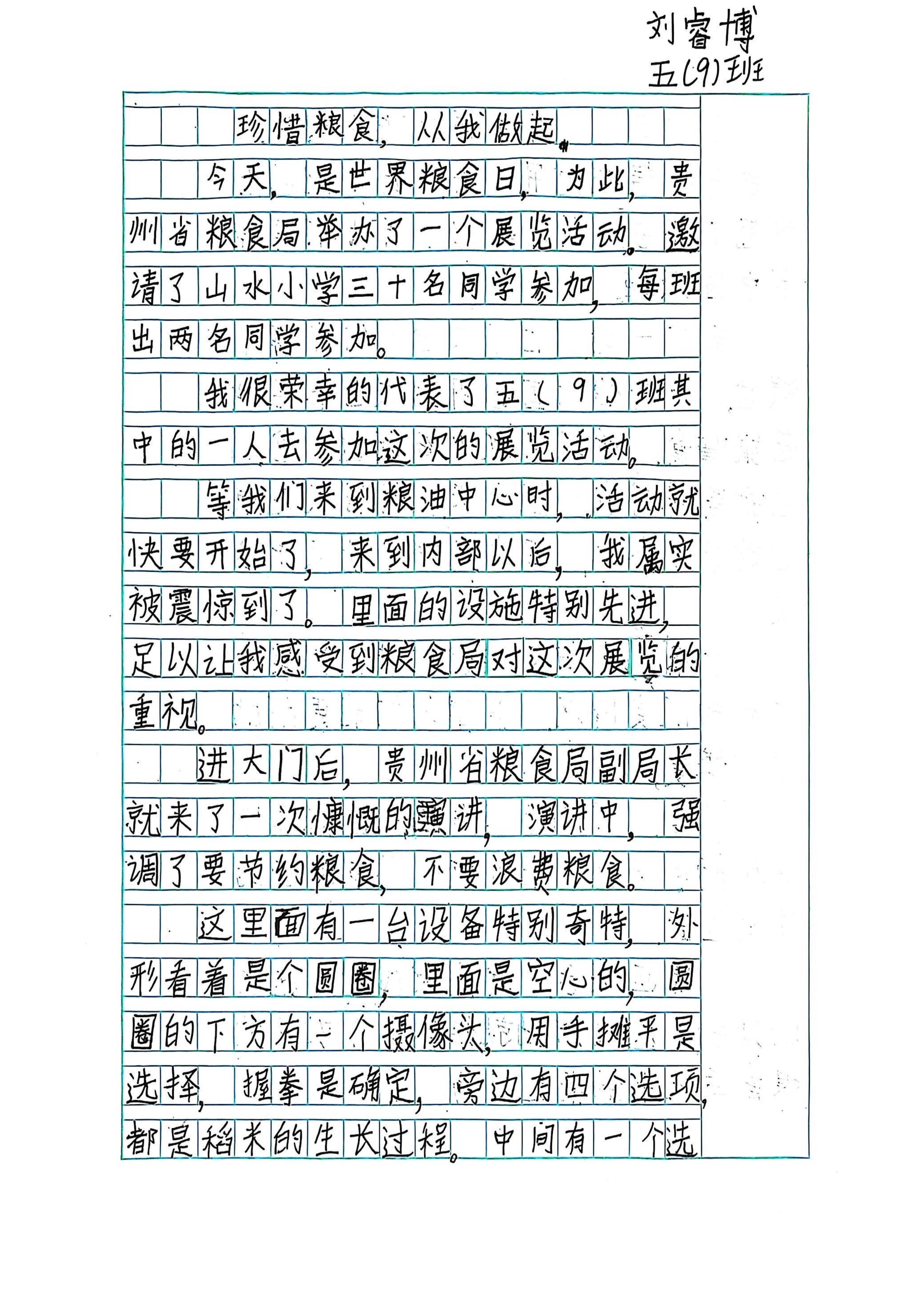 劉睿博 作文_01.png