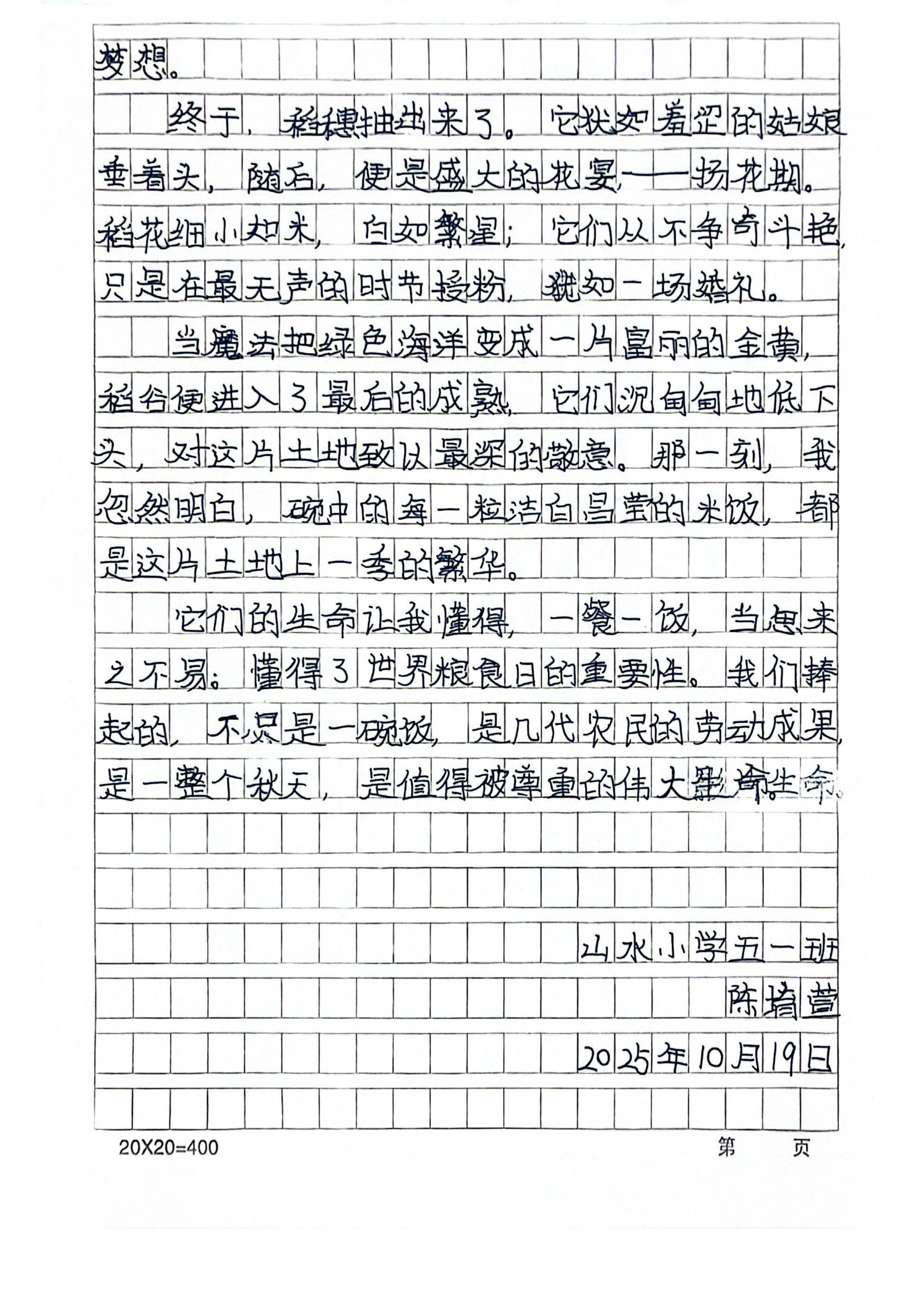 陳堉萱  觀后感_02.png