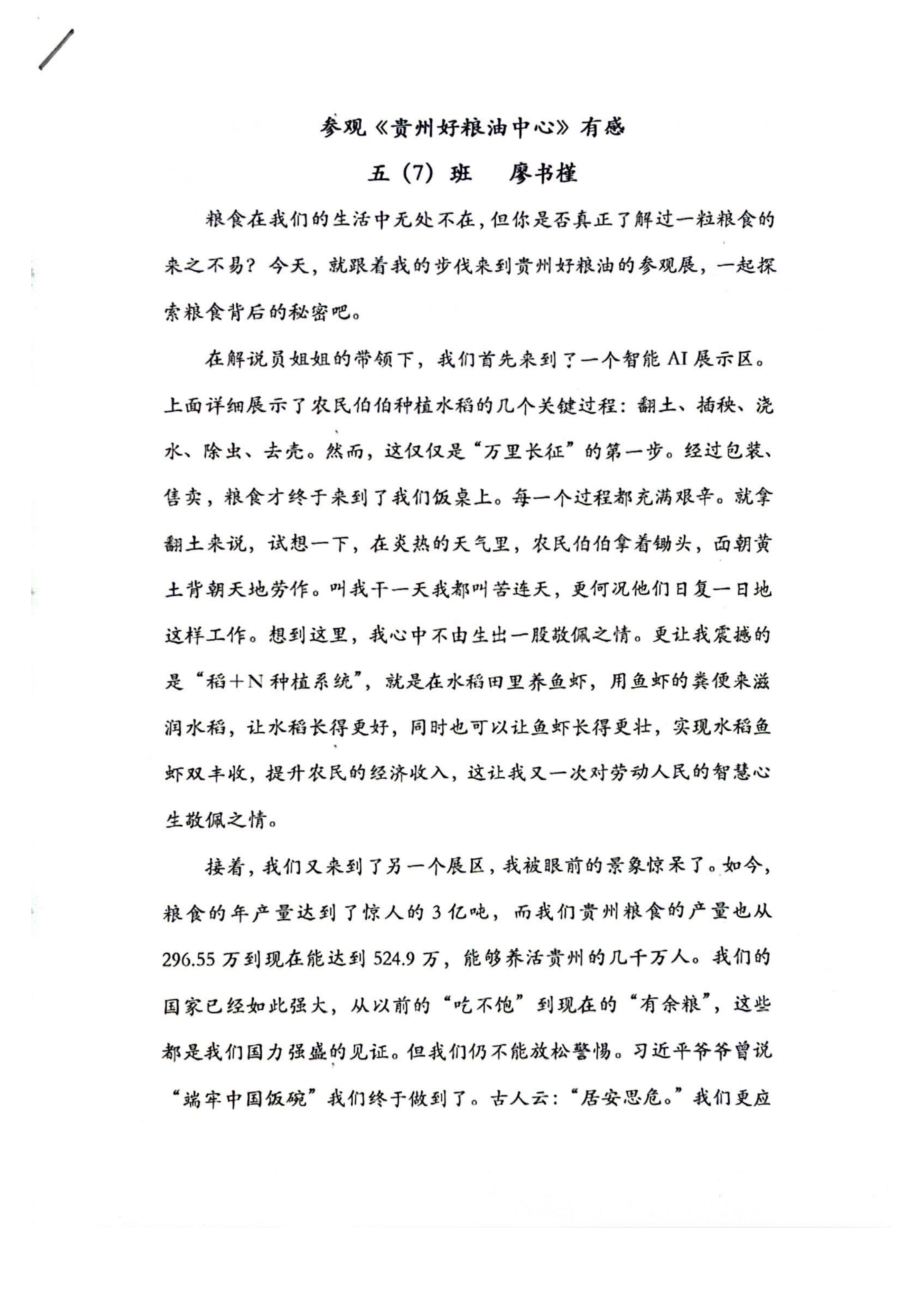 廖書槿  觀后感_01.png