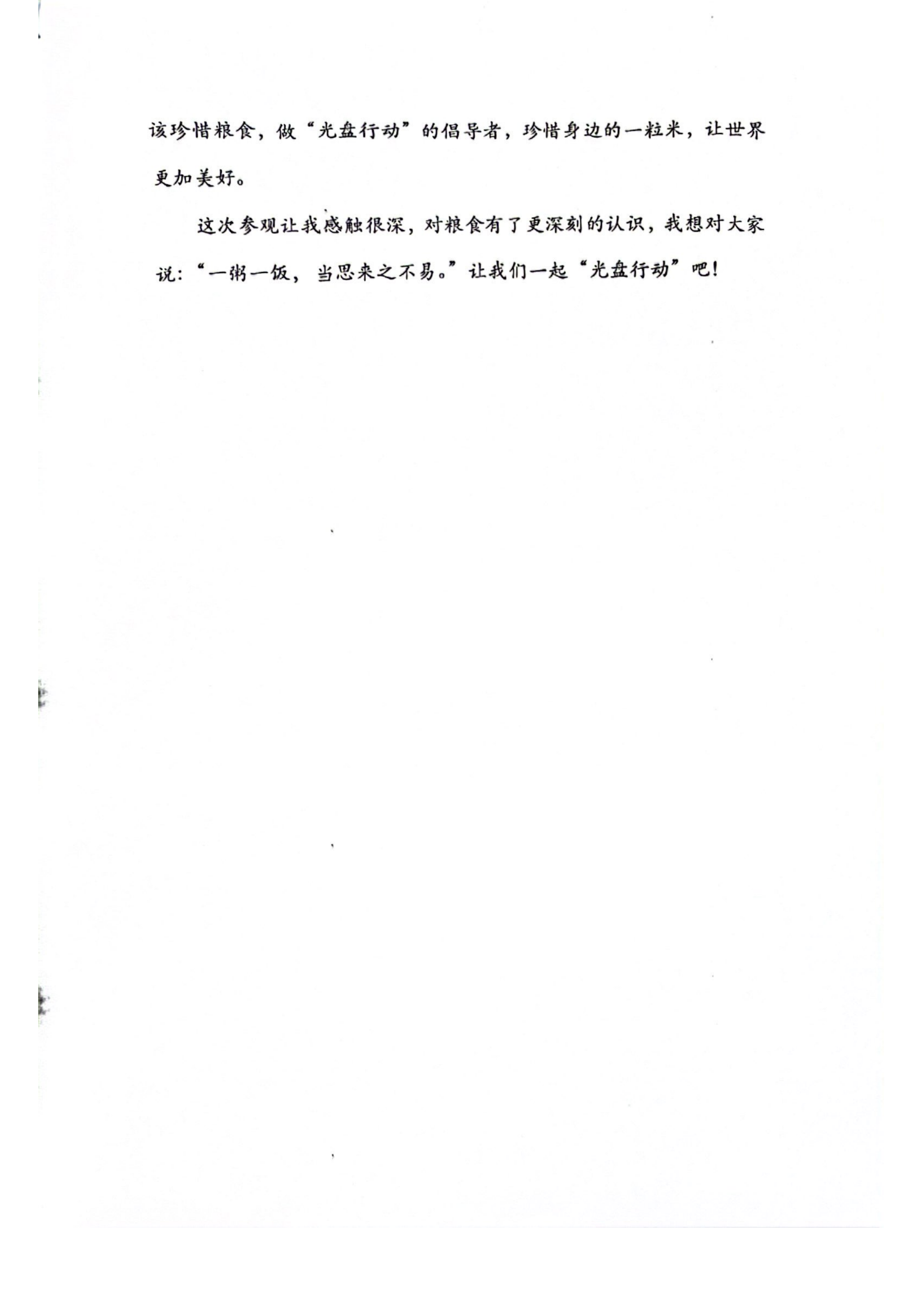 廖書槿  觀后感_02.png