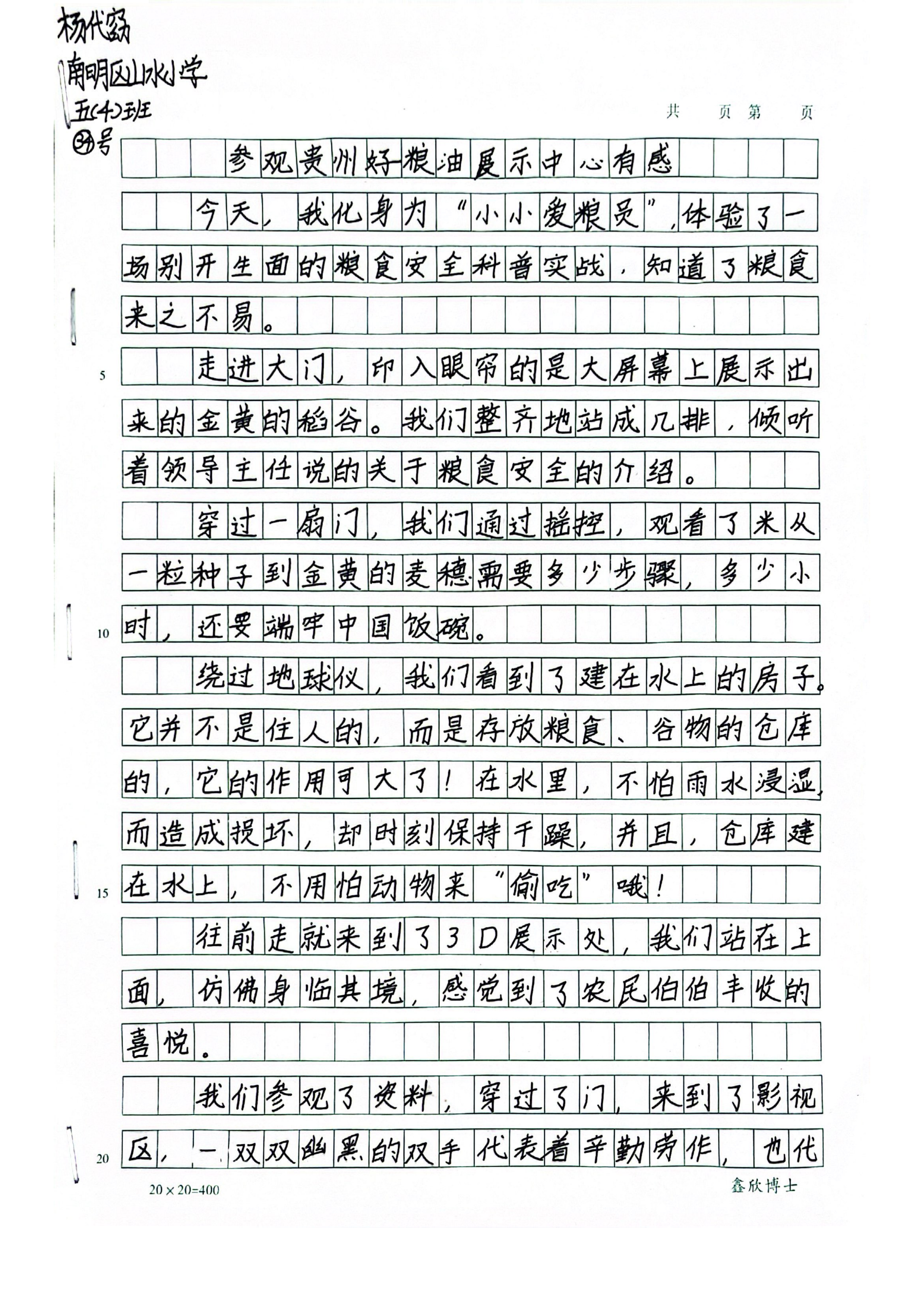 楊代窈  觀后感_01.png