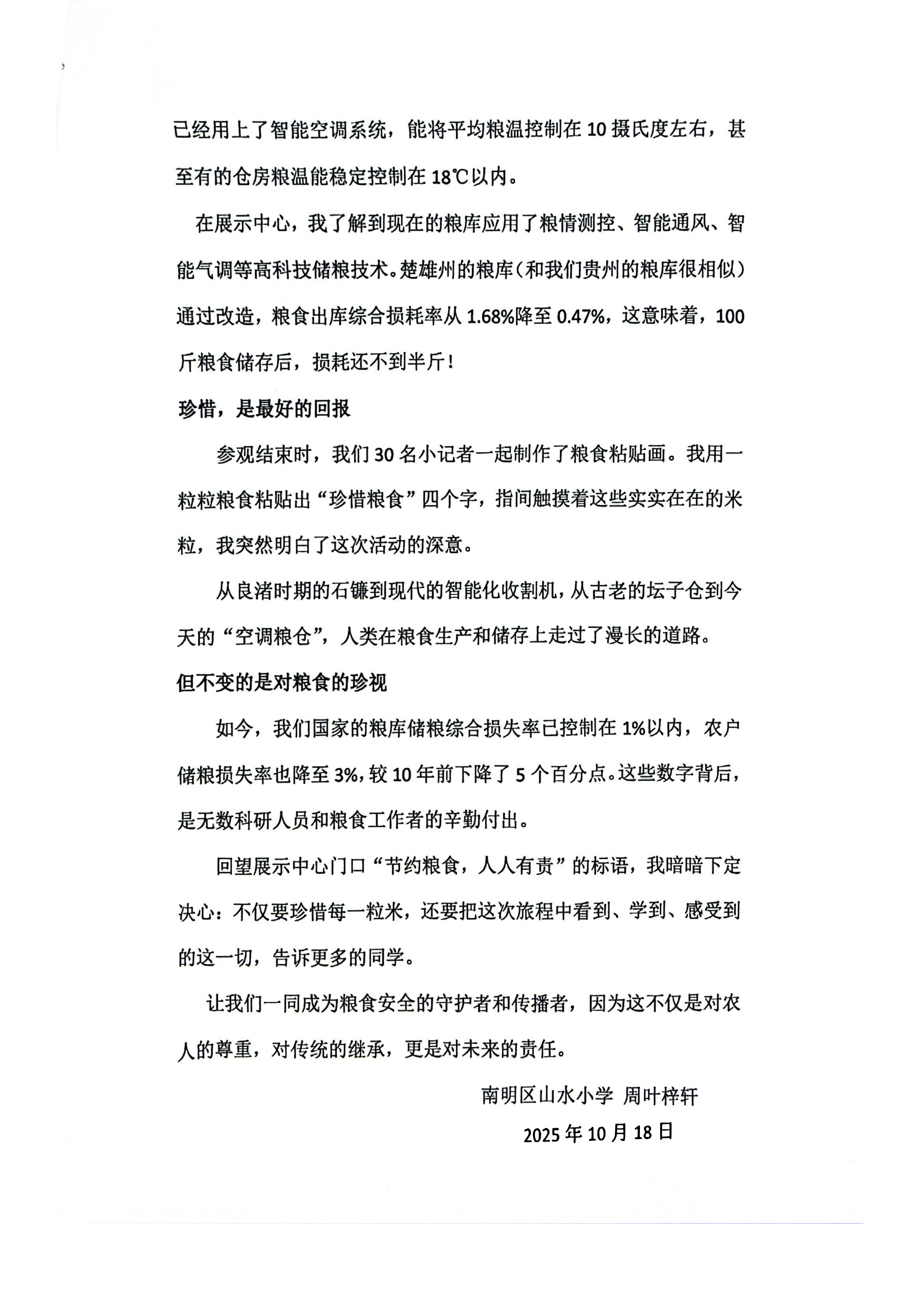 周葉梓軒  觀后感_02.png