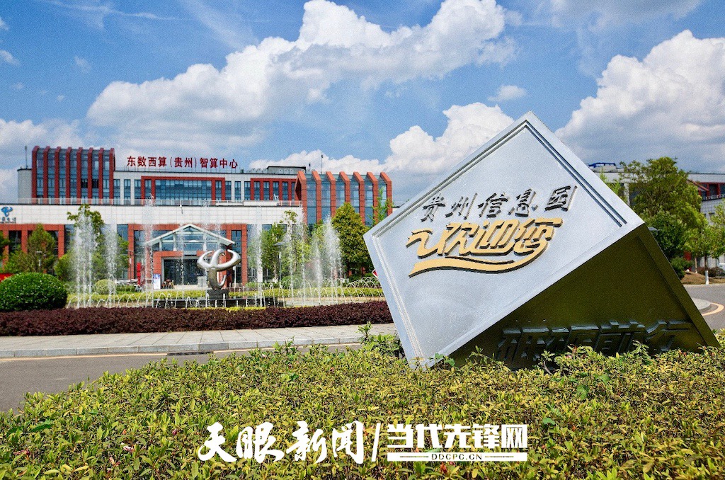 中国电信云计算贵州信息园.jpeg