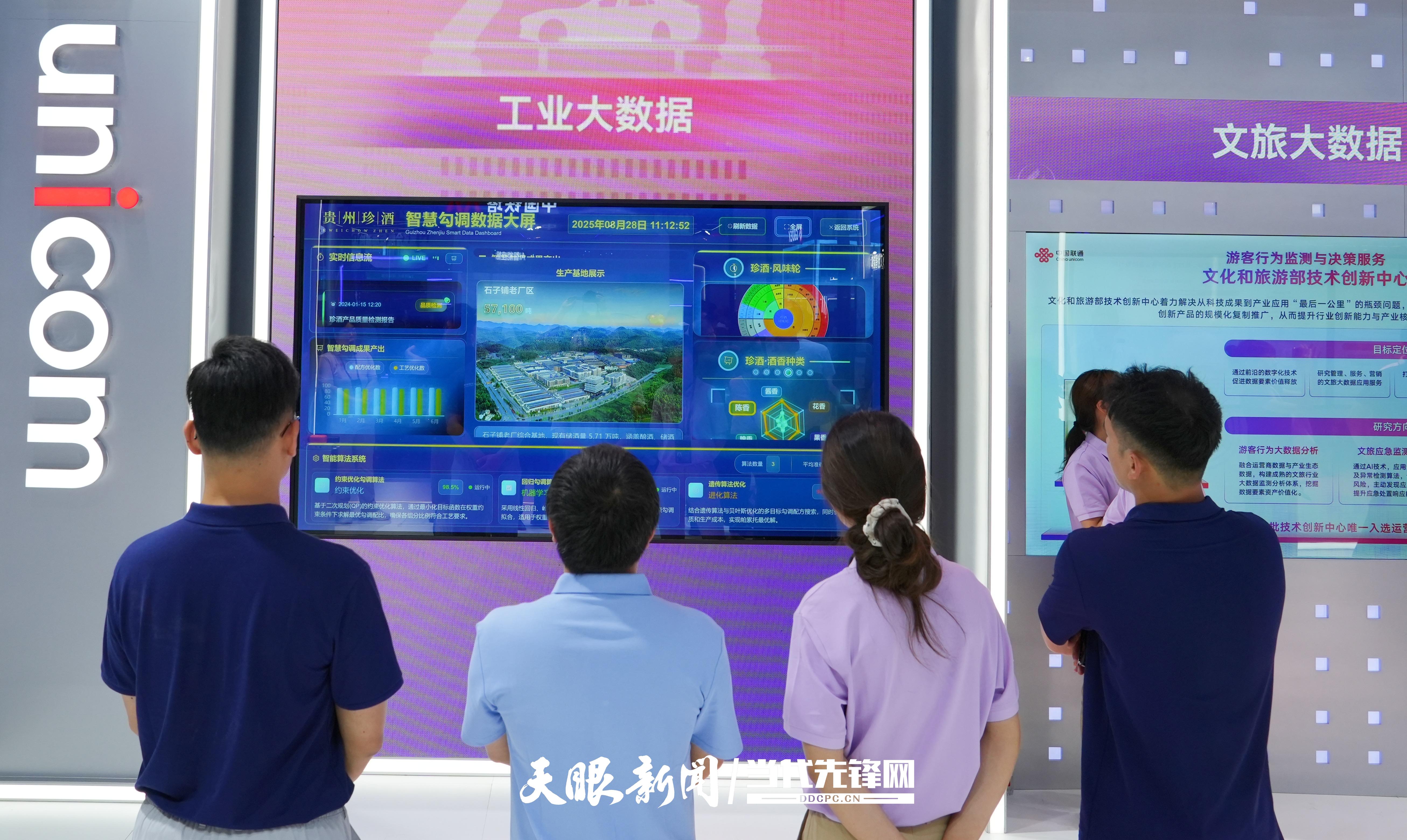 贵州珍酒智慧勾调数据大屏.jpeg