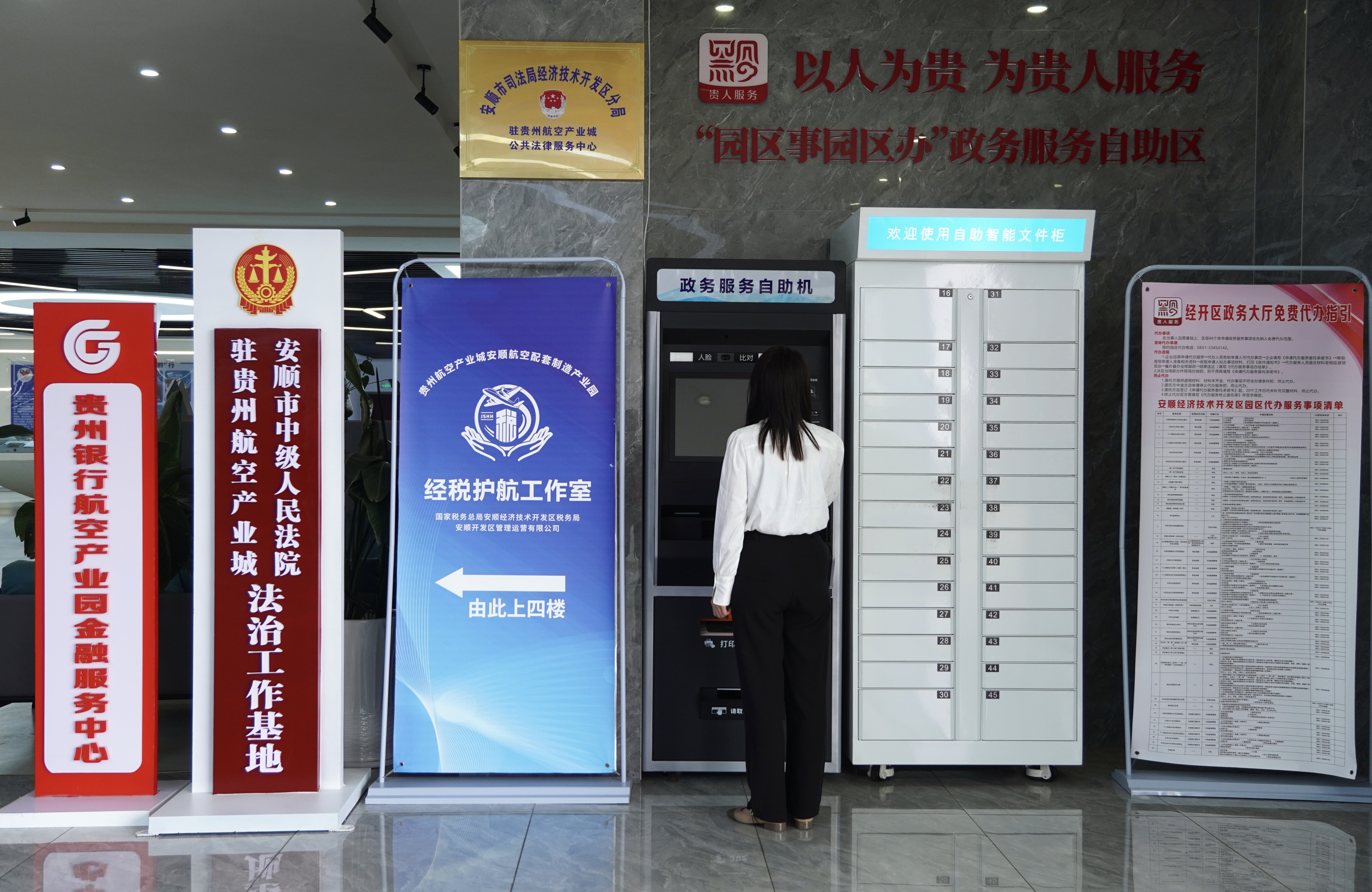 17622198652197.jpg 安顺航空配套制造产业园完善的服务体系 杨曦 摄.jpg