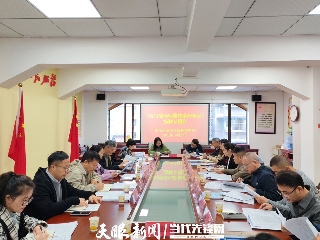 17635475525749.jpg 10.27酸汤体系专题会.jpg