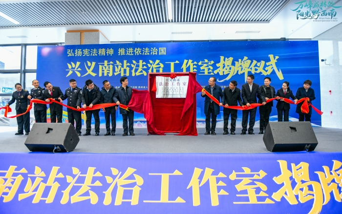 dD0xNzY0ODM4MDY4X3I9MzQ0NzFkZjRfdz03MDBfcT0xMDBfZT1qcGc=.webp 兴义南站法治工作室揭牌。 (2)_副本.jpg
