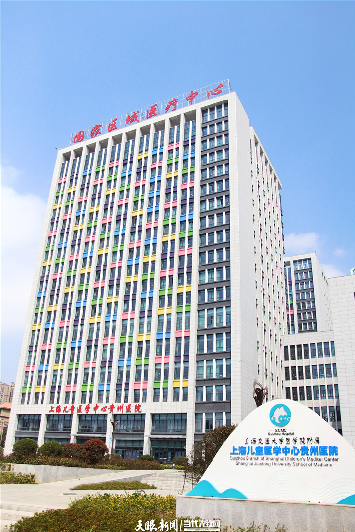 dD0xNzY1MTgwOTUwX3I9NDhhNjZhYWFfdz03MjBfcT0xMDBfZT1qcGc=.webp 国家区域医疗中心上海儿童医学中心贵州医院。上海儿童医学中心贵州医院供图.jpg