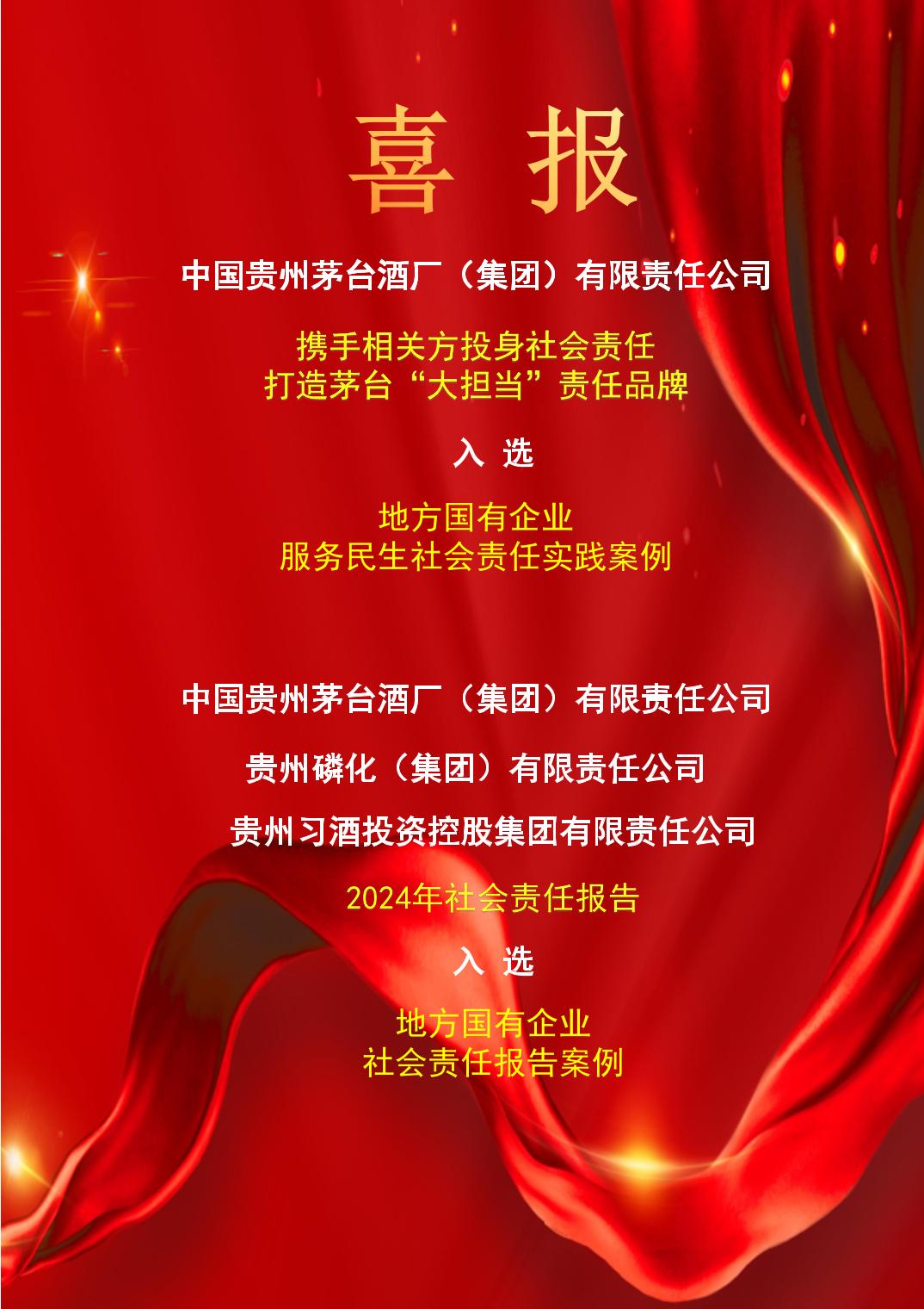 17652920752729.jpg 国企入选.jpg