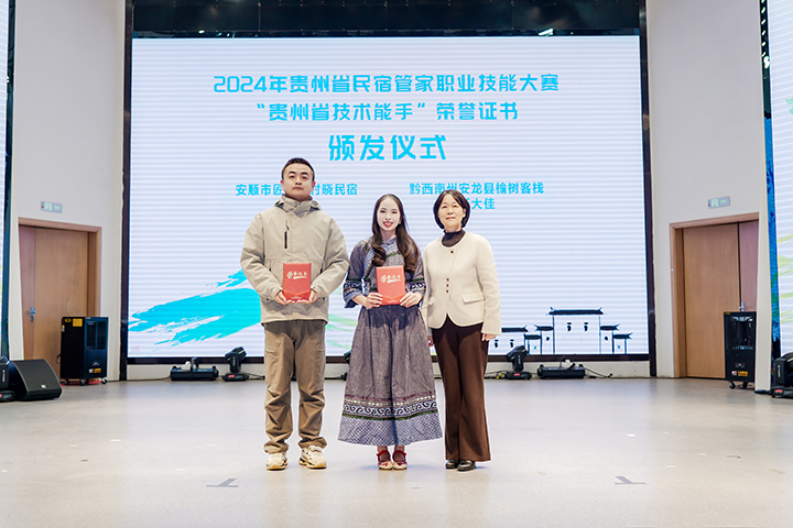 2024年貴州省民宿管家職業(yè)技能大賽“貴州省技術(shù)能手”獲獎代表.JPG