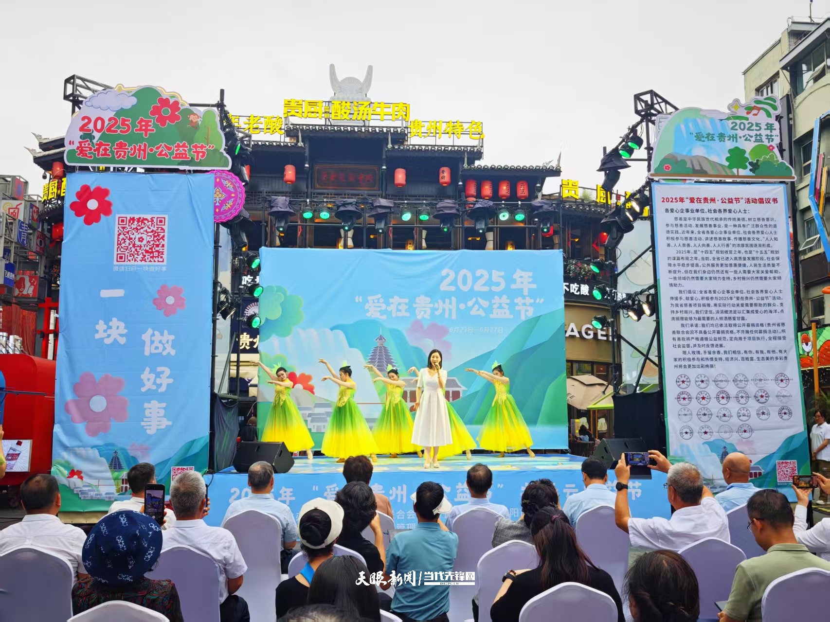 2025“爱在贵州·公益节” 李莎拍摄.jpg