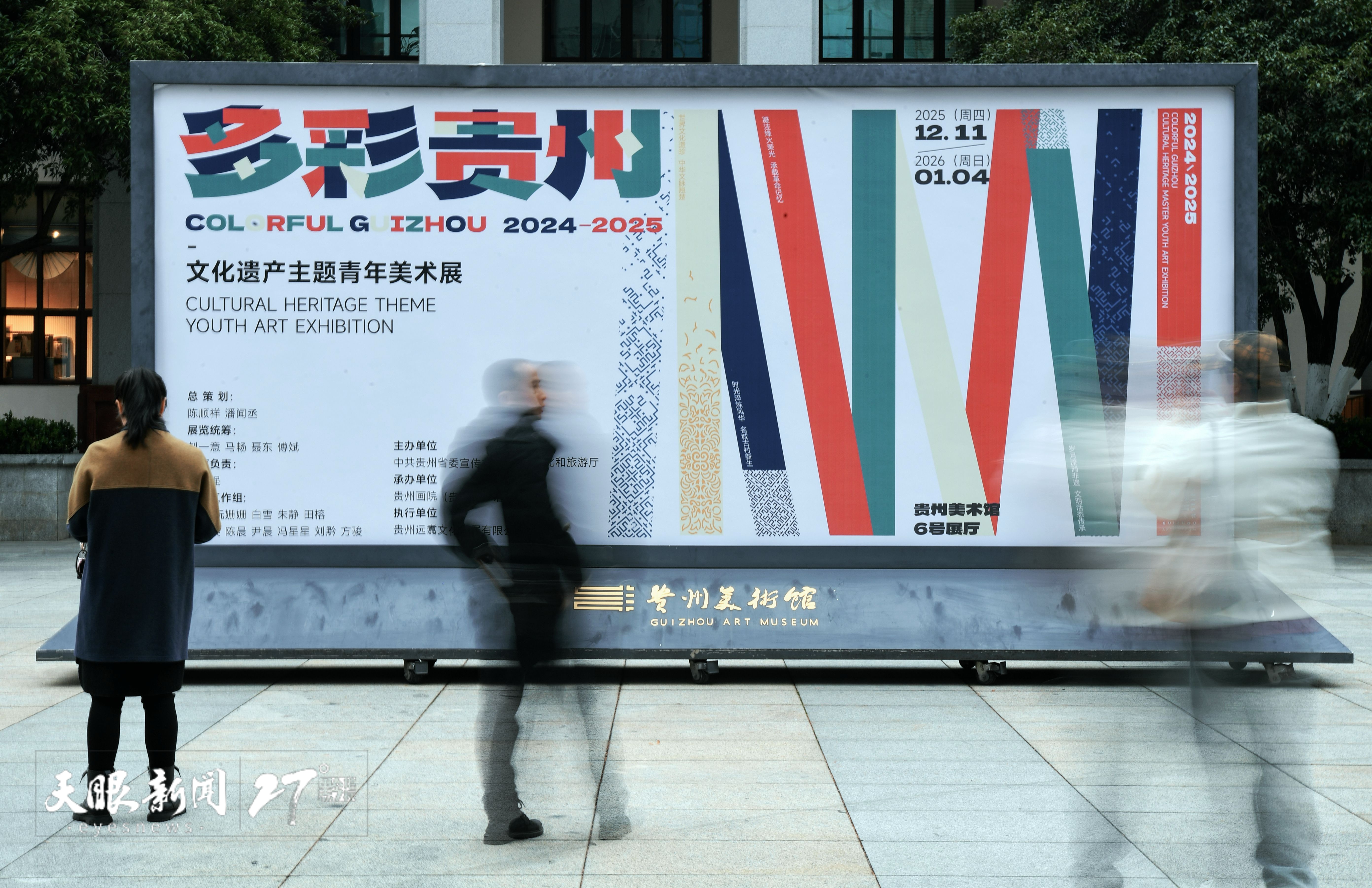 dD0xNzY1NDQ5MTI5X3I9NGVmYzg5M2Ffdz0xMDgwX3E9MTAwX2U9anBn.webp JZS_1815---2025年12月11日,“多彩贵州” 文化遗产主题青年美术展在贵州省美术馆举行。图为展馆外一角 贵州日报天眼新闻记者 贾智 摄.jpg