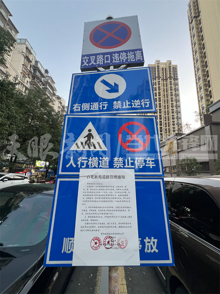 四家公司聯(lián)合發(fā)文擬解決小區(qū)道路管理問題.png