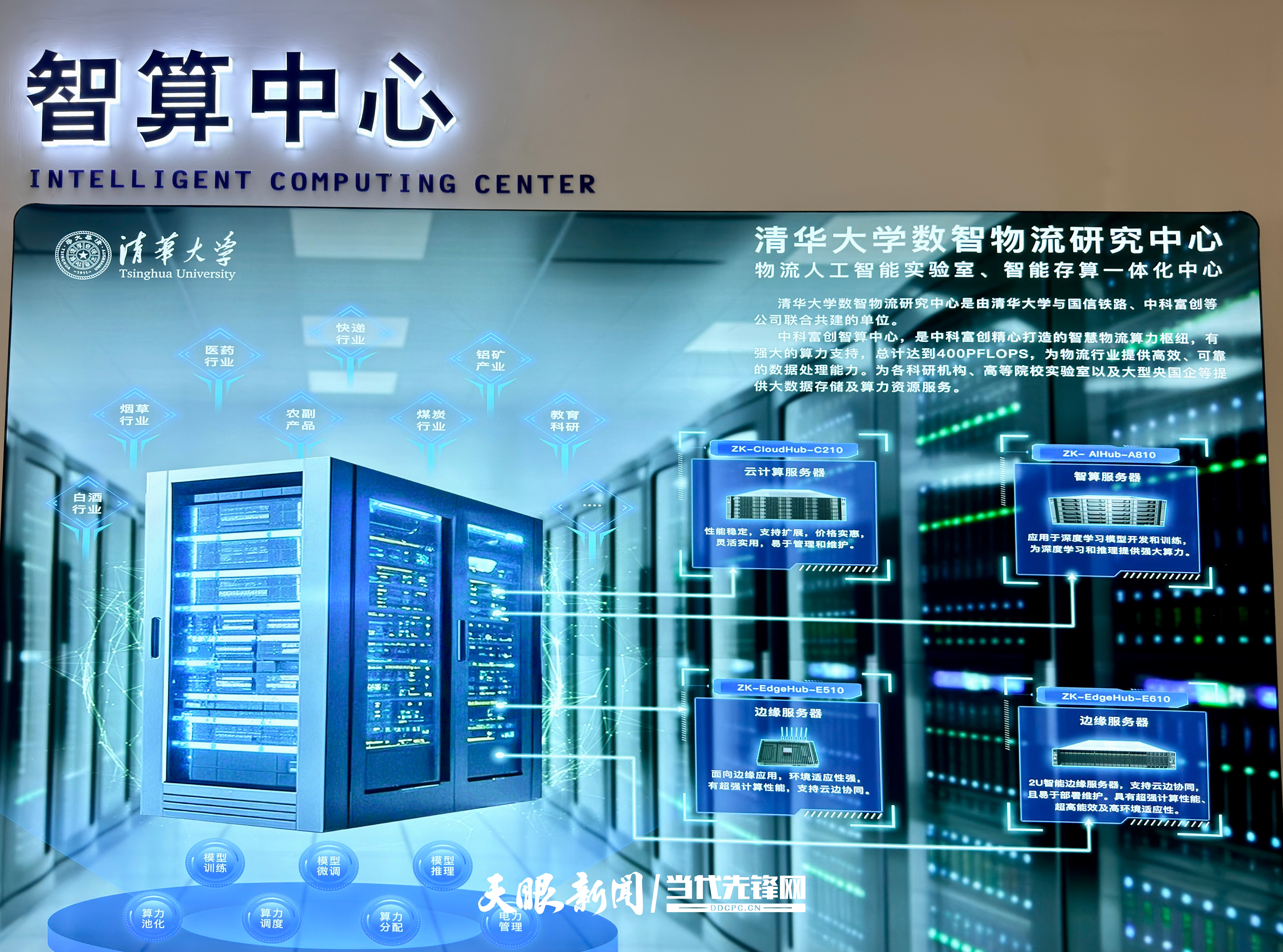 IMG_0418 2.jpg 中科富创打造的国内物流领域首个行业智算中心。.jpg
