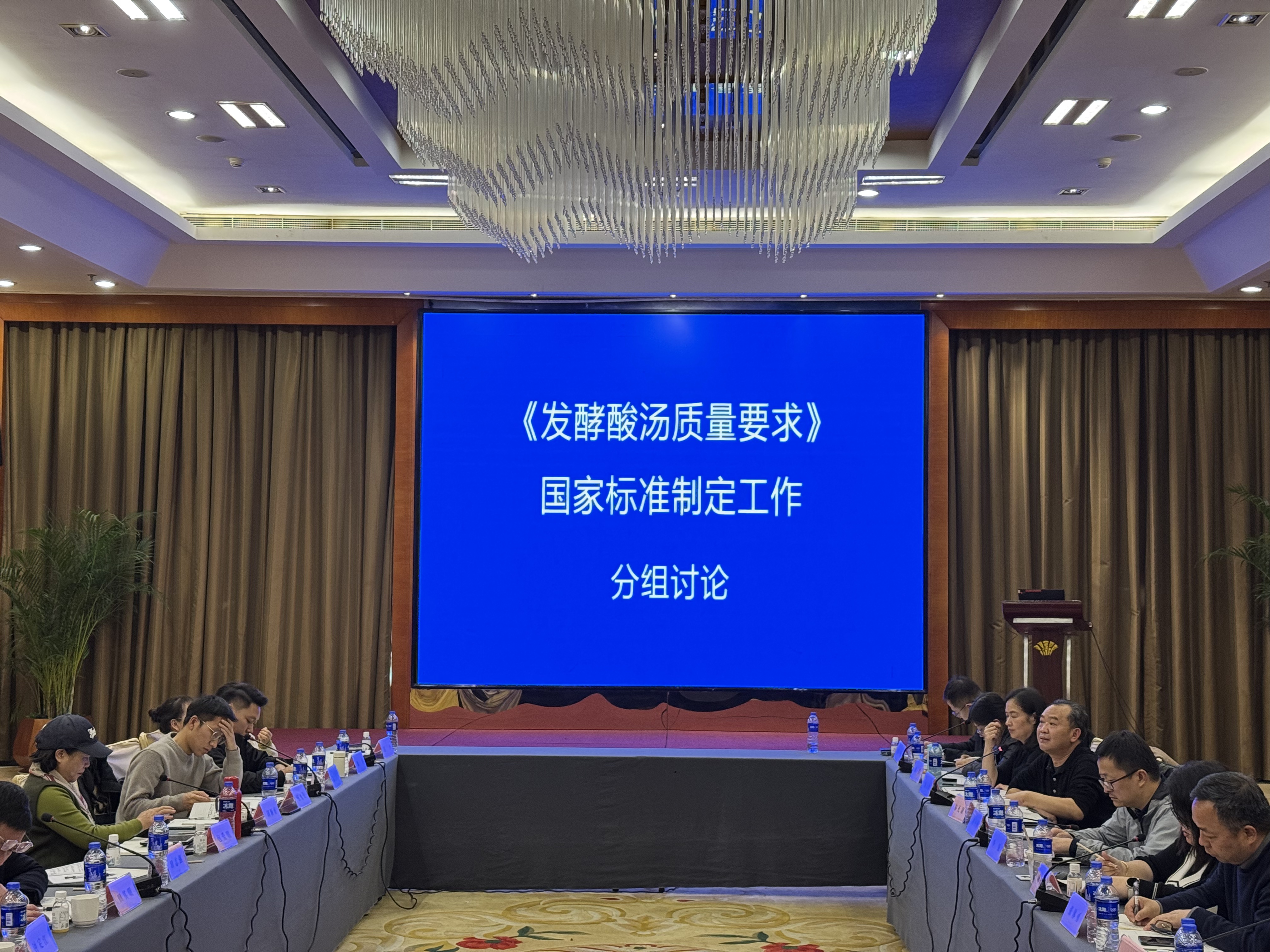 《发酵酸汤质量要求》国家标准制定讨论会.jpg