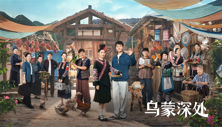 电视剧《乌蒙深处》聚焦贵州乡村振兴，讲述了新一代青年扎根“悬崖村”，通过推动一、二、三产业融合发展，助力美丽乡村建设的故事。.jpg