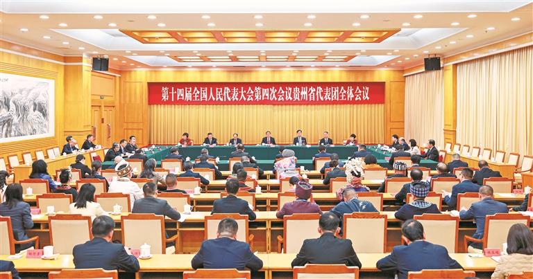 十四届全国人大四次会议贵州代表团全体会议现场.jpg