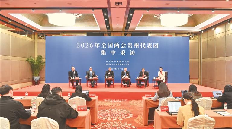 2026年全国两会贵州代表团集中采访活动现场。.jpg