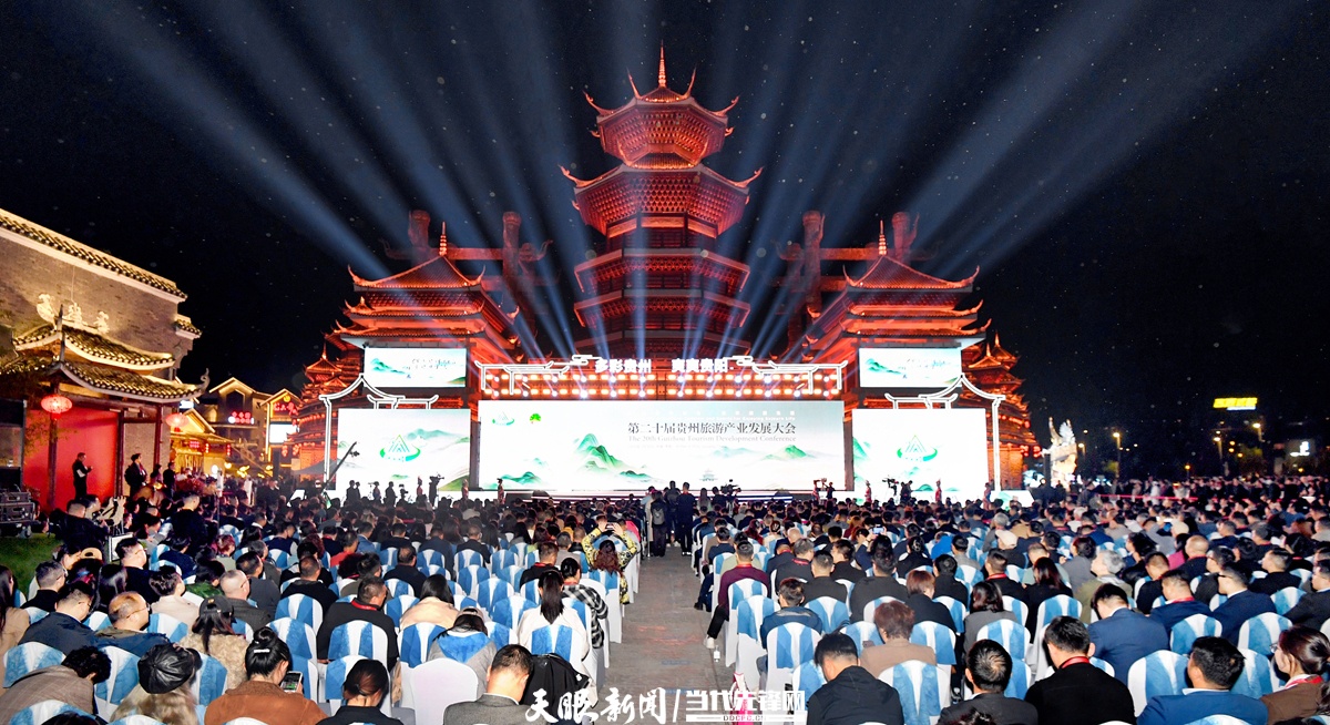 （1）3月30日，第二十届贵州旅游产业发展大会在贵阳市多彩贵州城开幕。.JPG