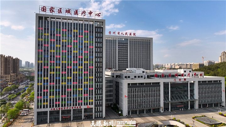 上海儿童医学中心贵州医院.jpg