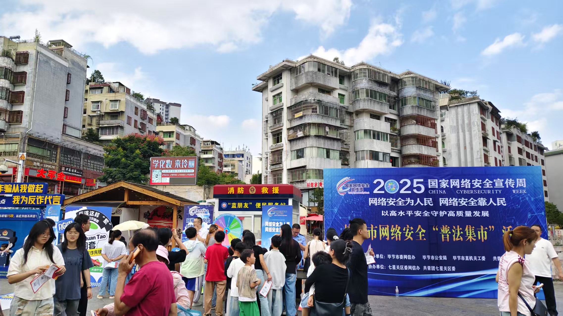 毕节市网络安全“普法集市”活动照片.jpg
