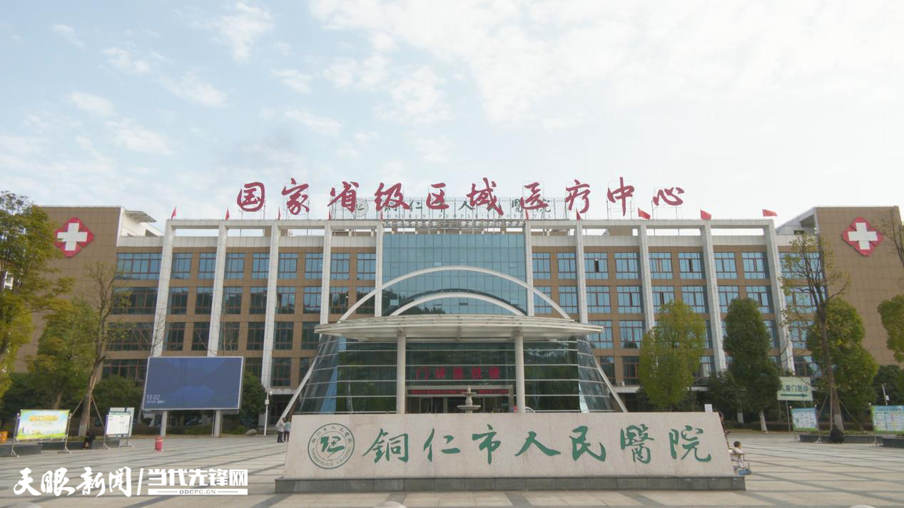 铜仁市人民医院.jpg