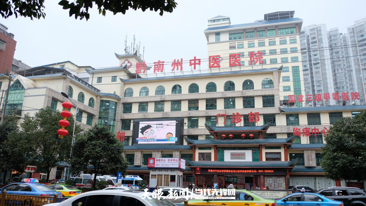 黔南州中医医院.jpg