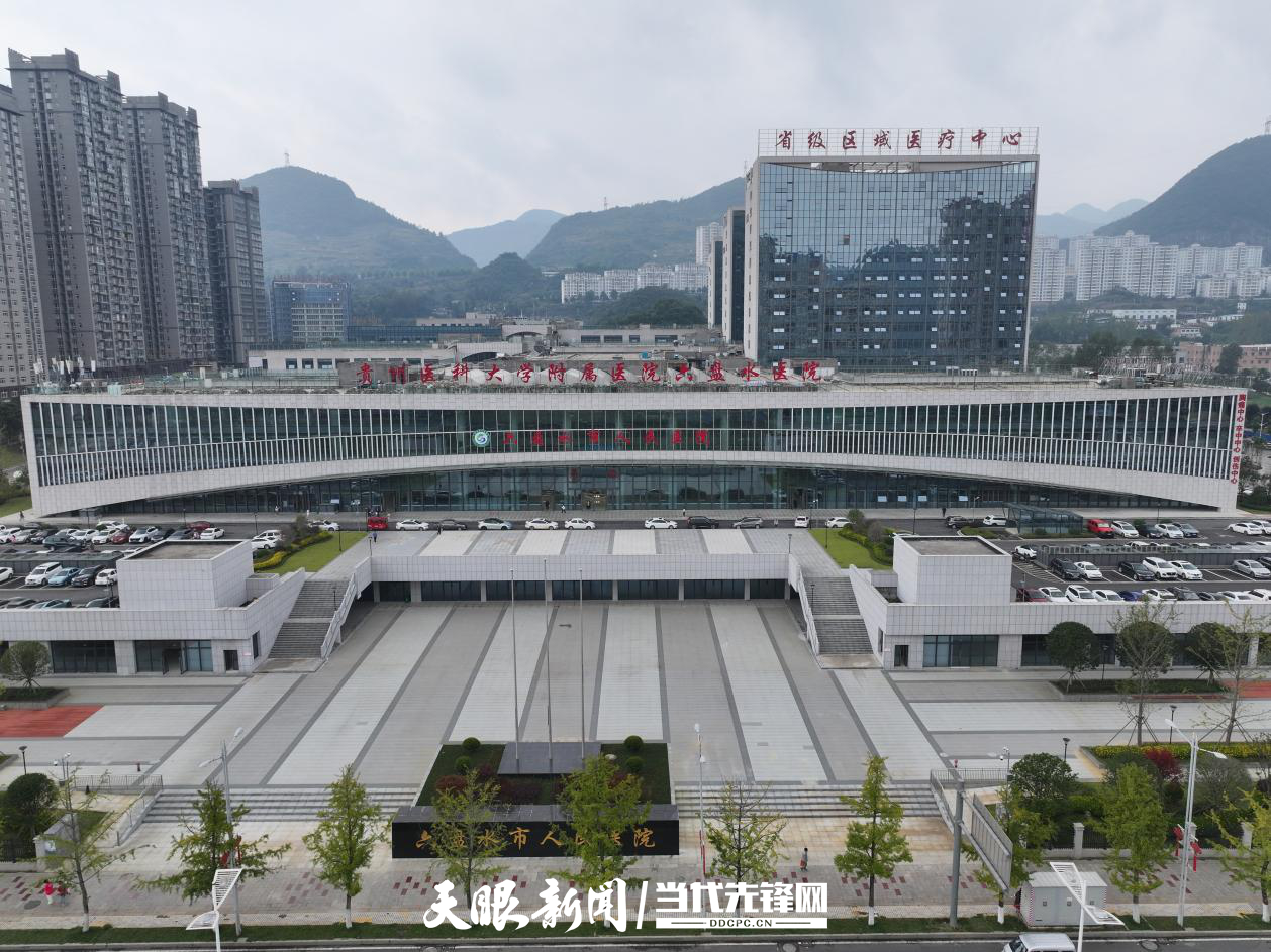 六盘水市人民医院.jpg