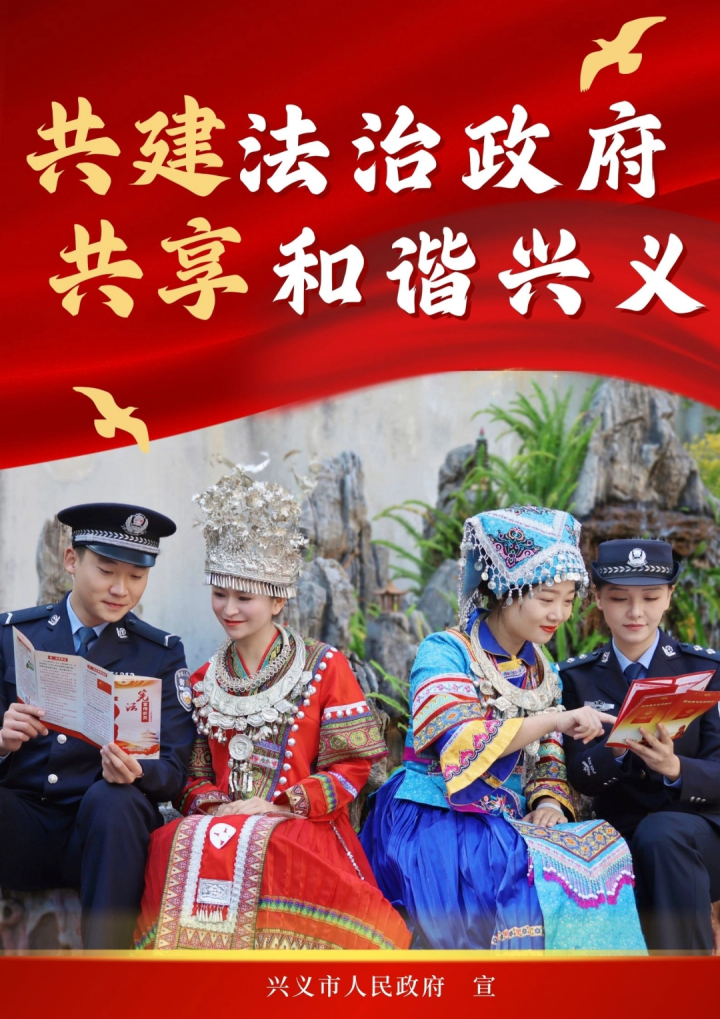 兴义市普法宣传.png