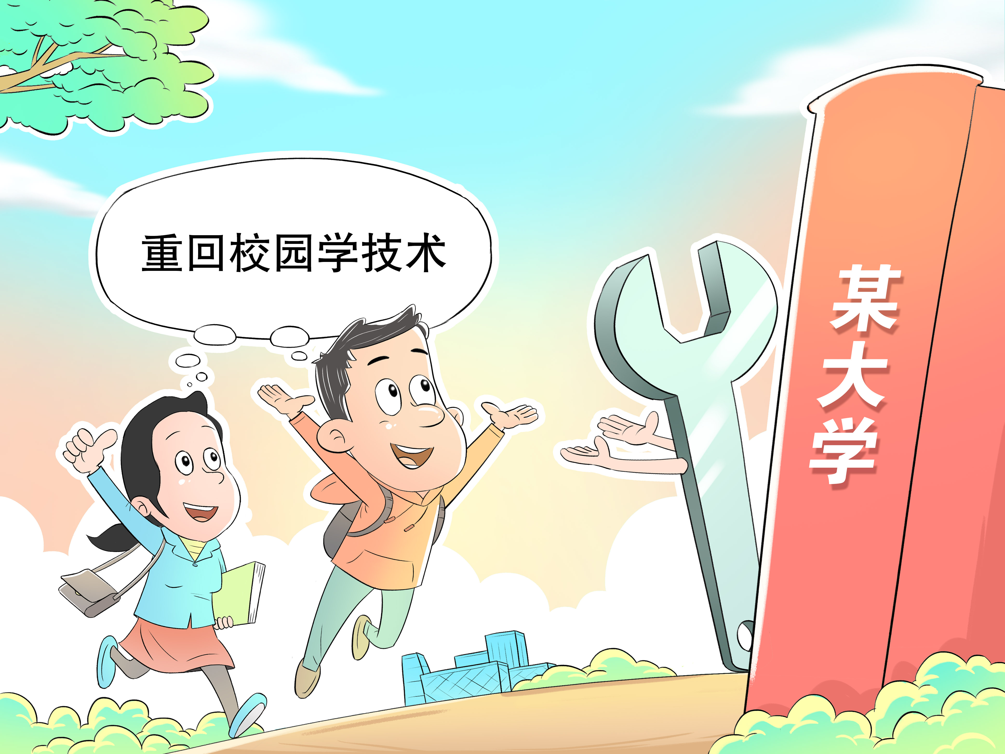漫畫(huà)-回爐熱-王琪.jpg