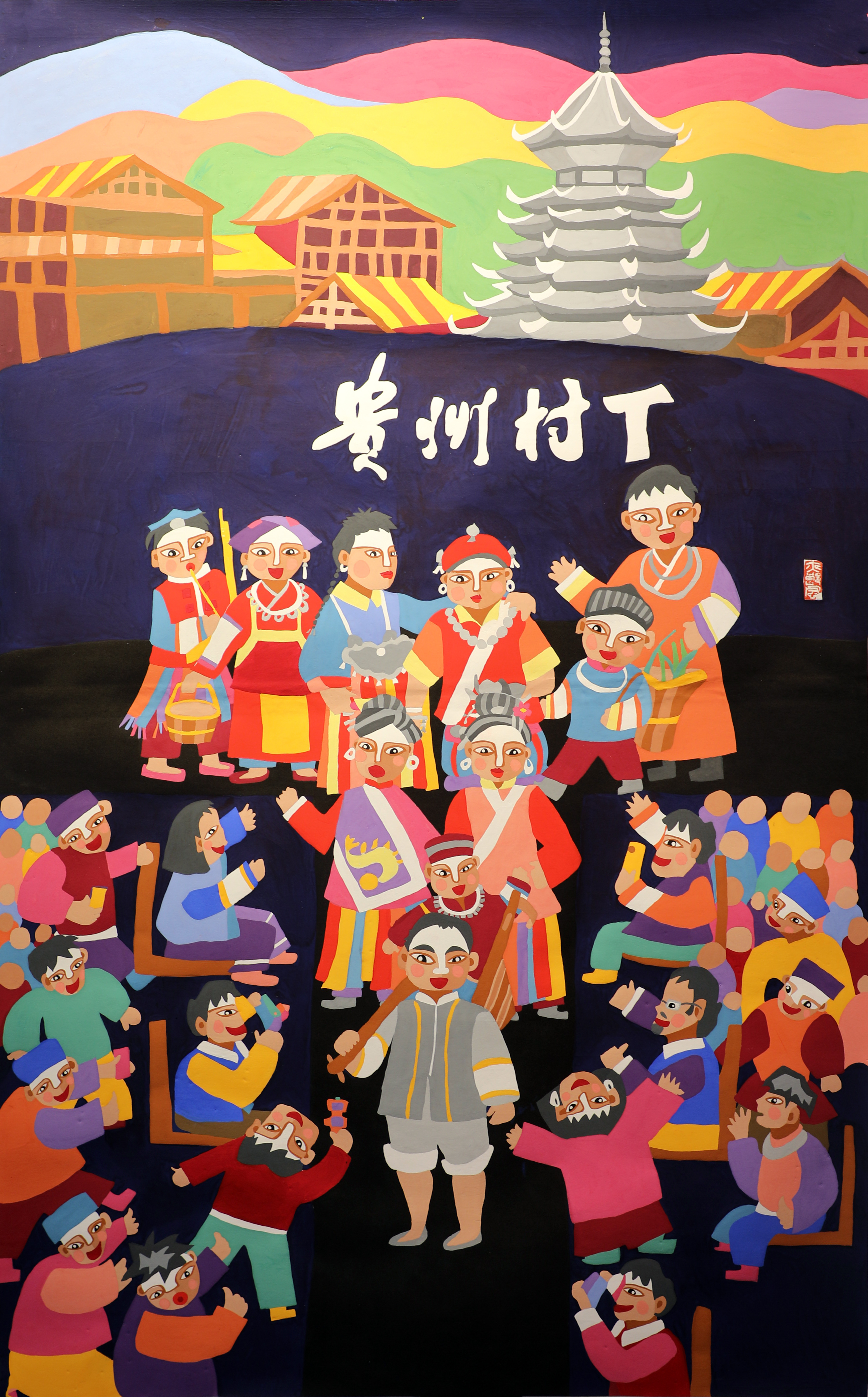 贵州村T.JPG