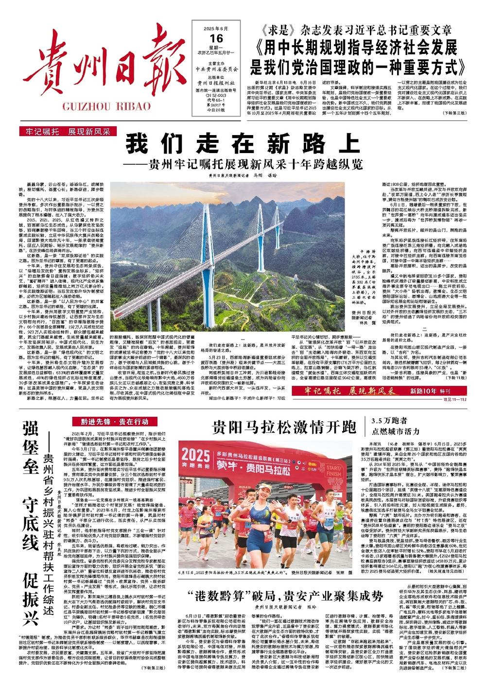 牢记嘱托 展现新风采专栏.jpg