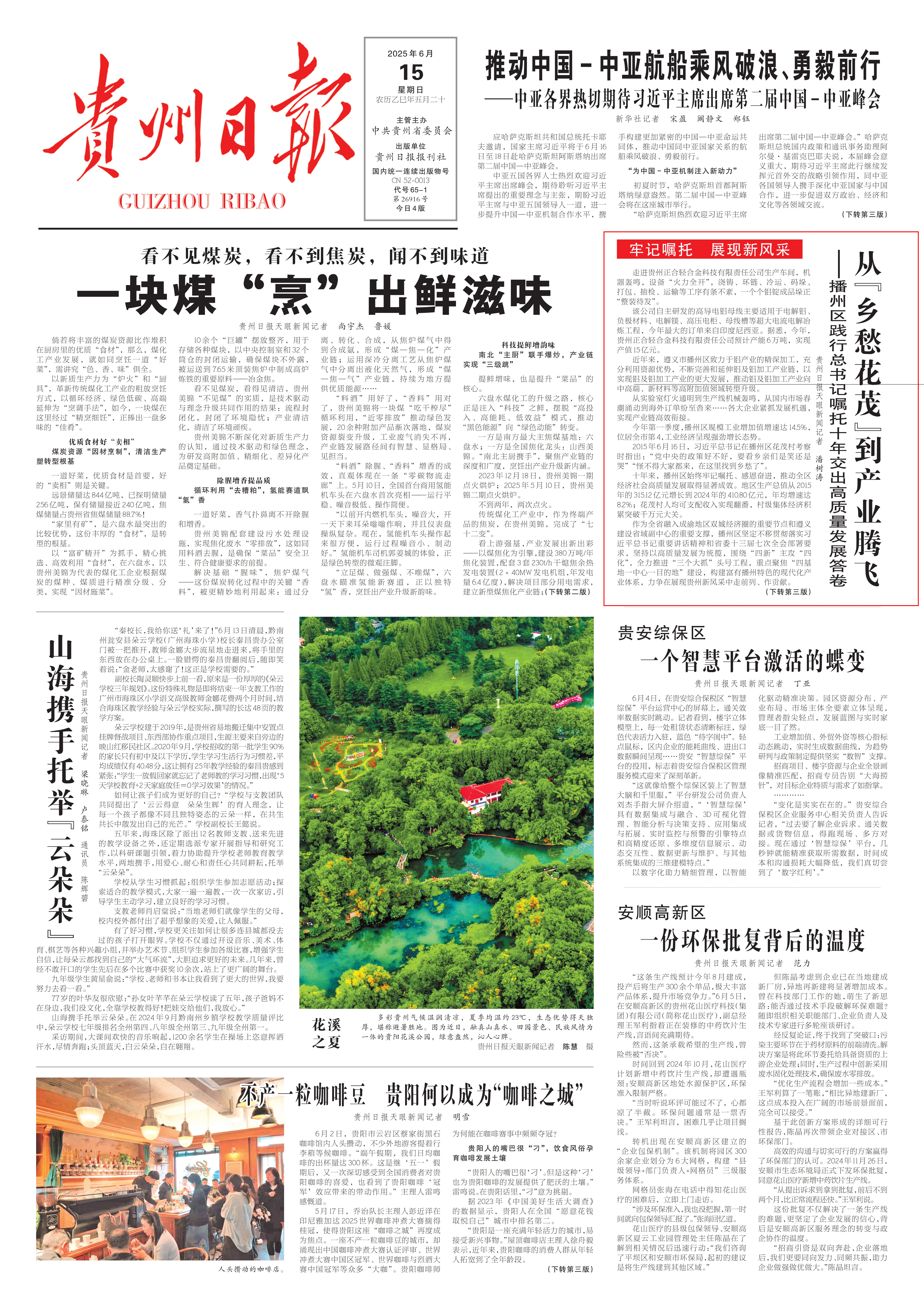 牢记嘱托 展现新风采专栏.png