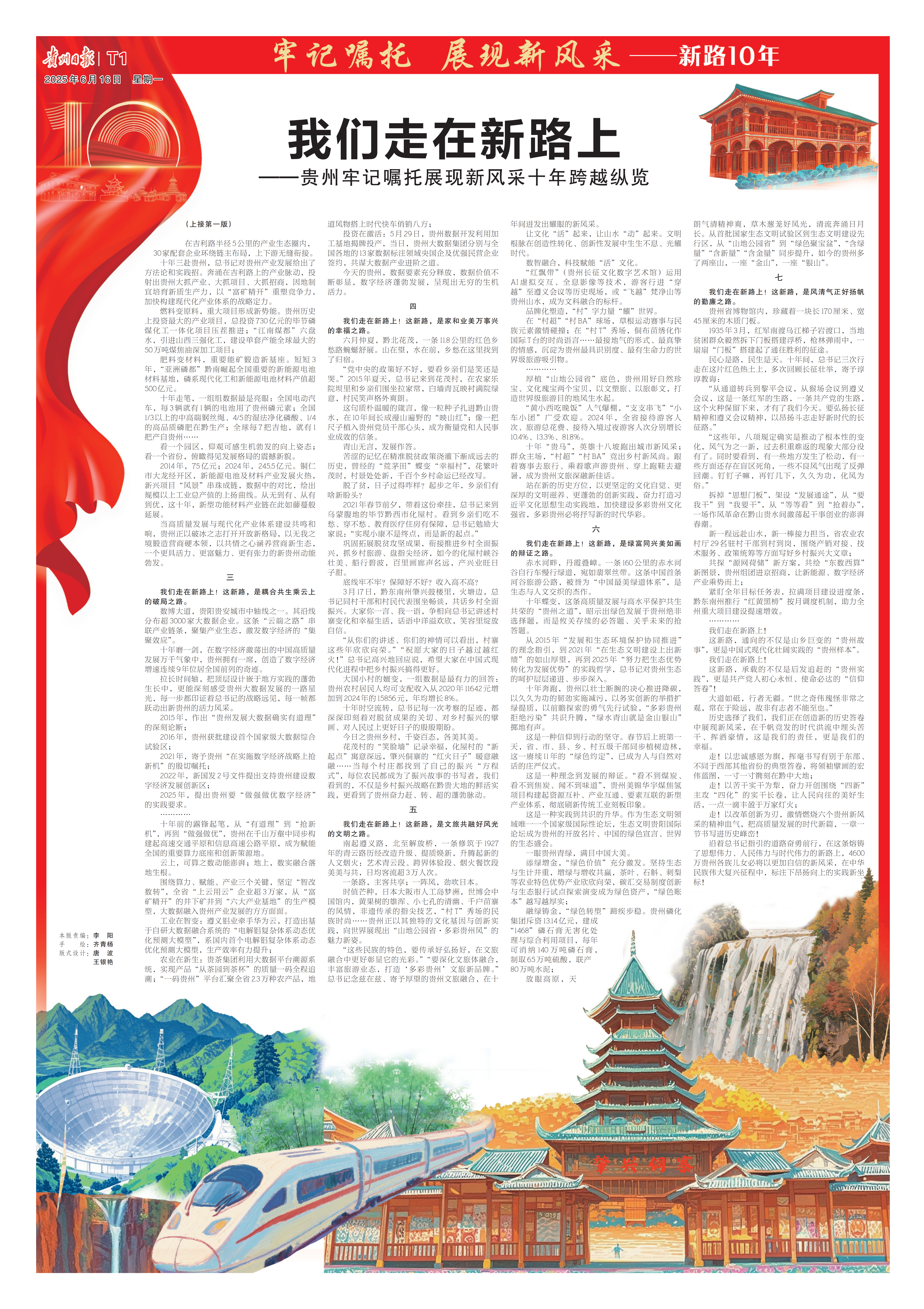 新路十年1.png