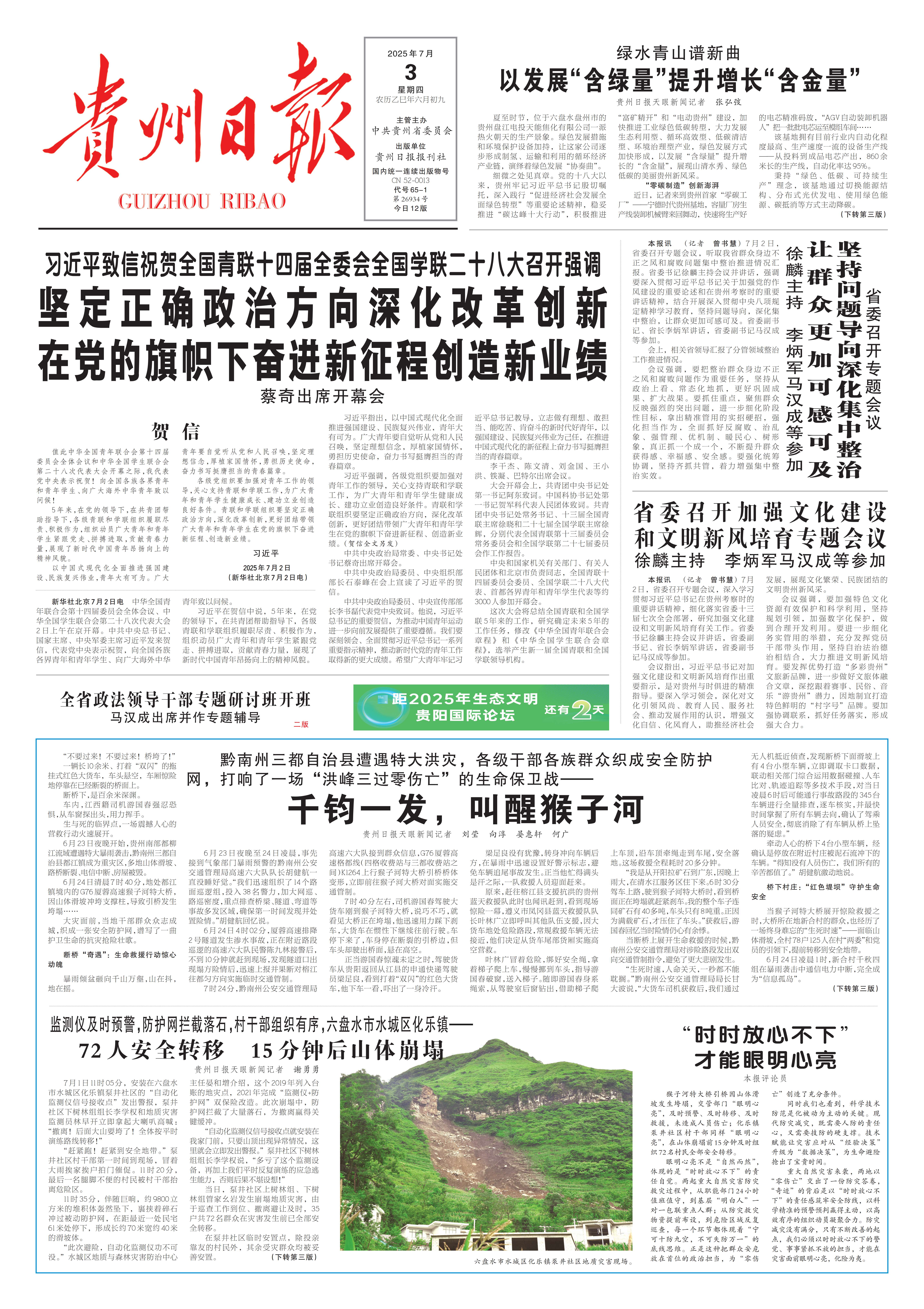 2025年都柳江流域抗洪救灾报道.png