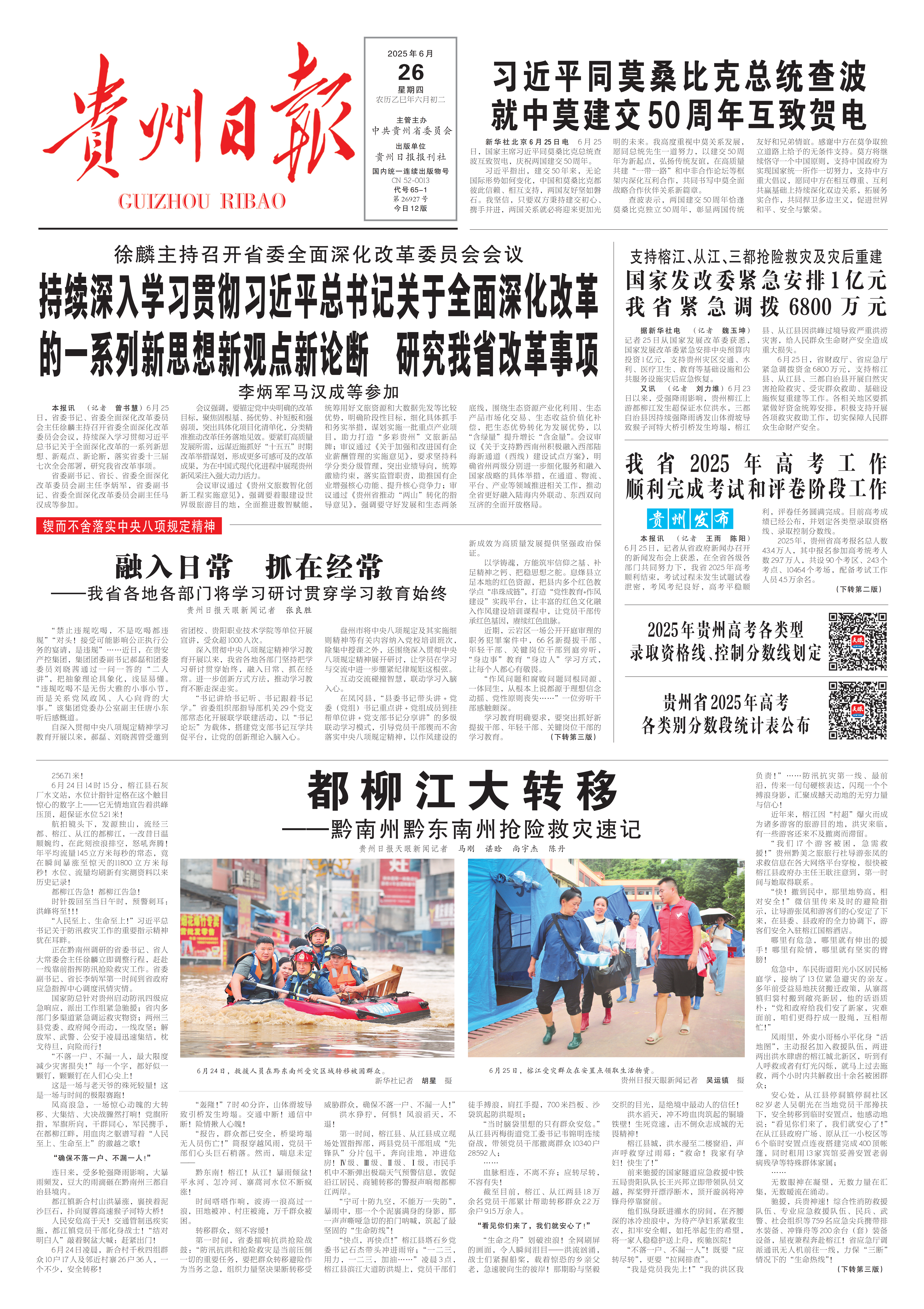 2025年都柳江流域抗洪救灾相关报道.png