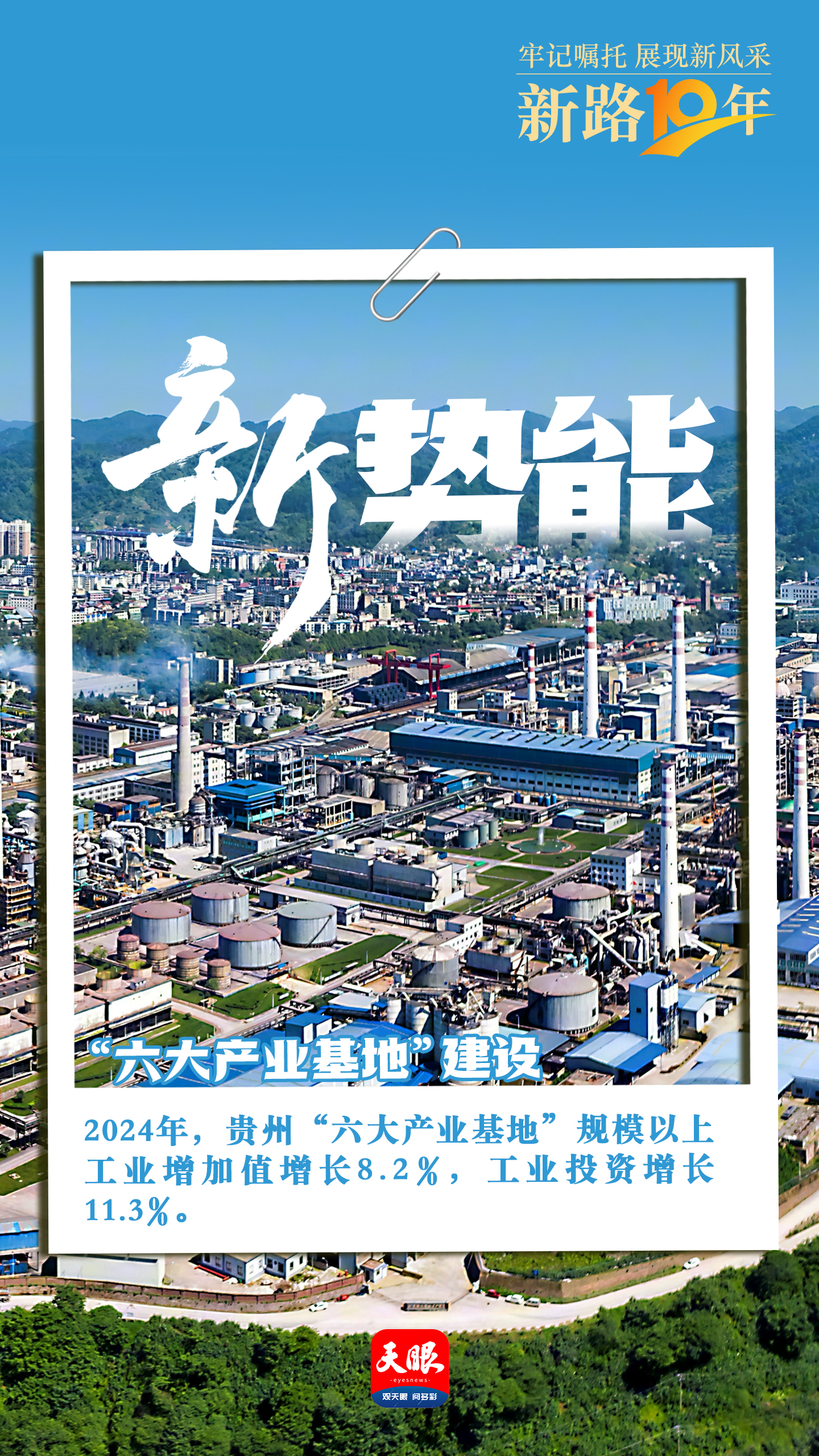 新路十年.jpg