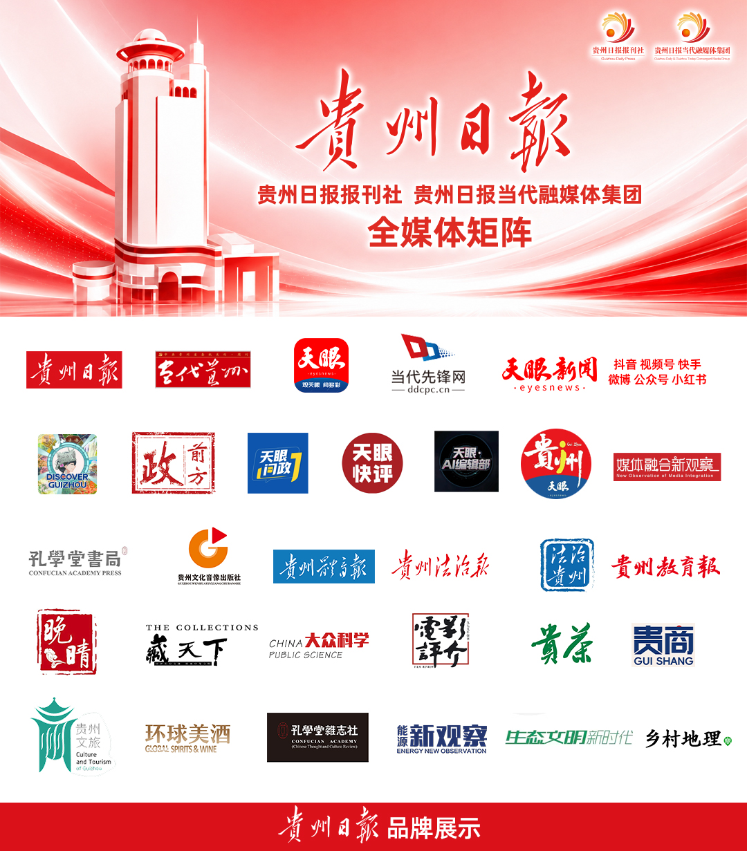 贵州日报全平台.jpg
