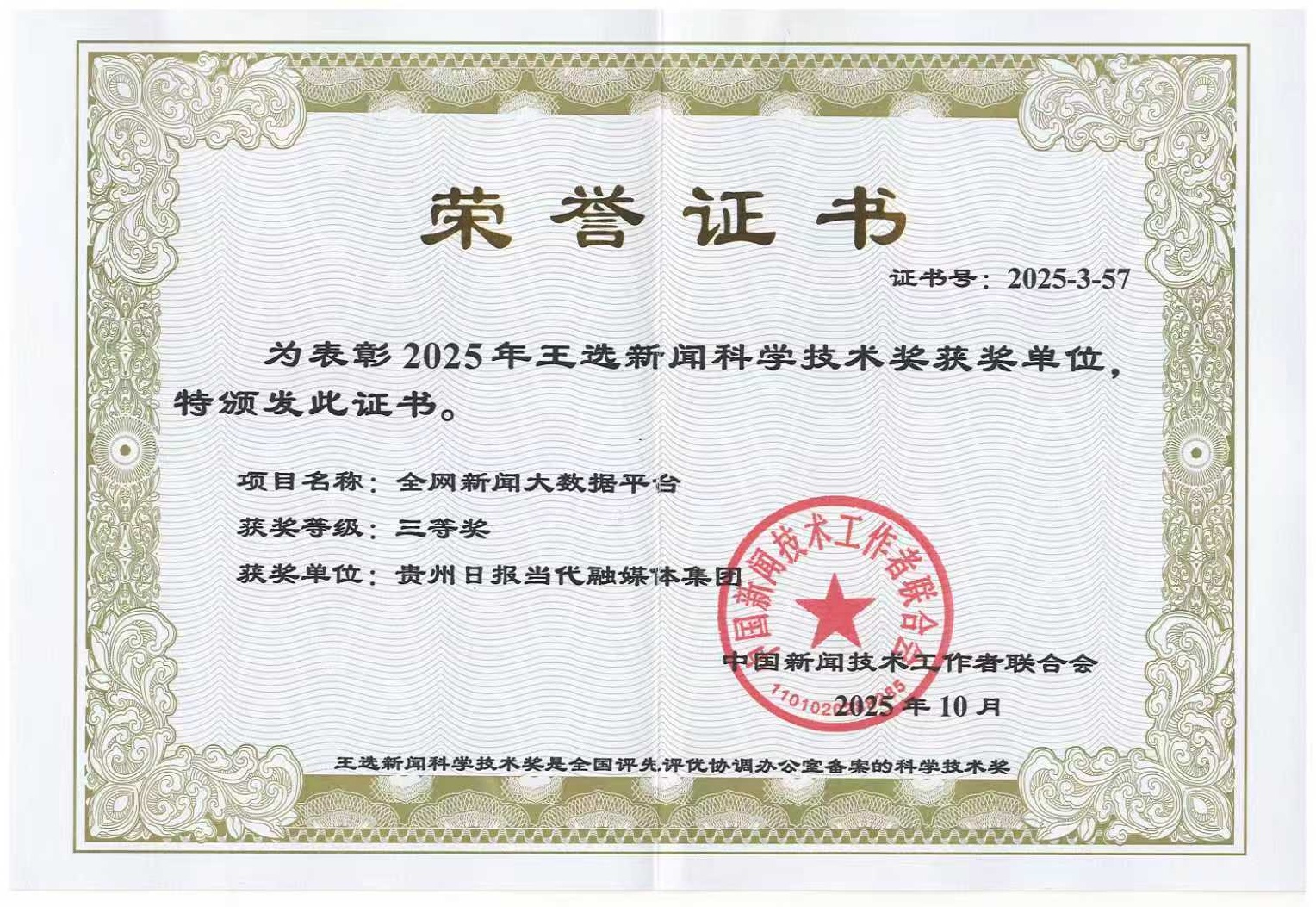 王选新闻科学技术奖.jpg